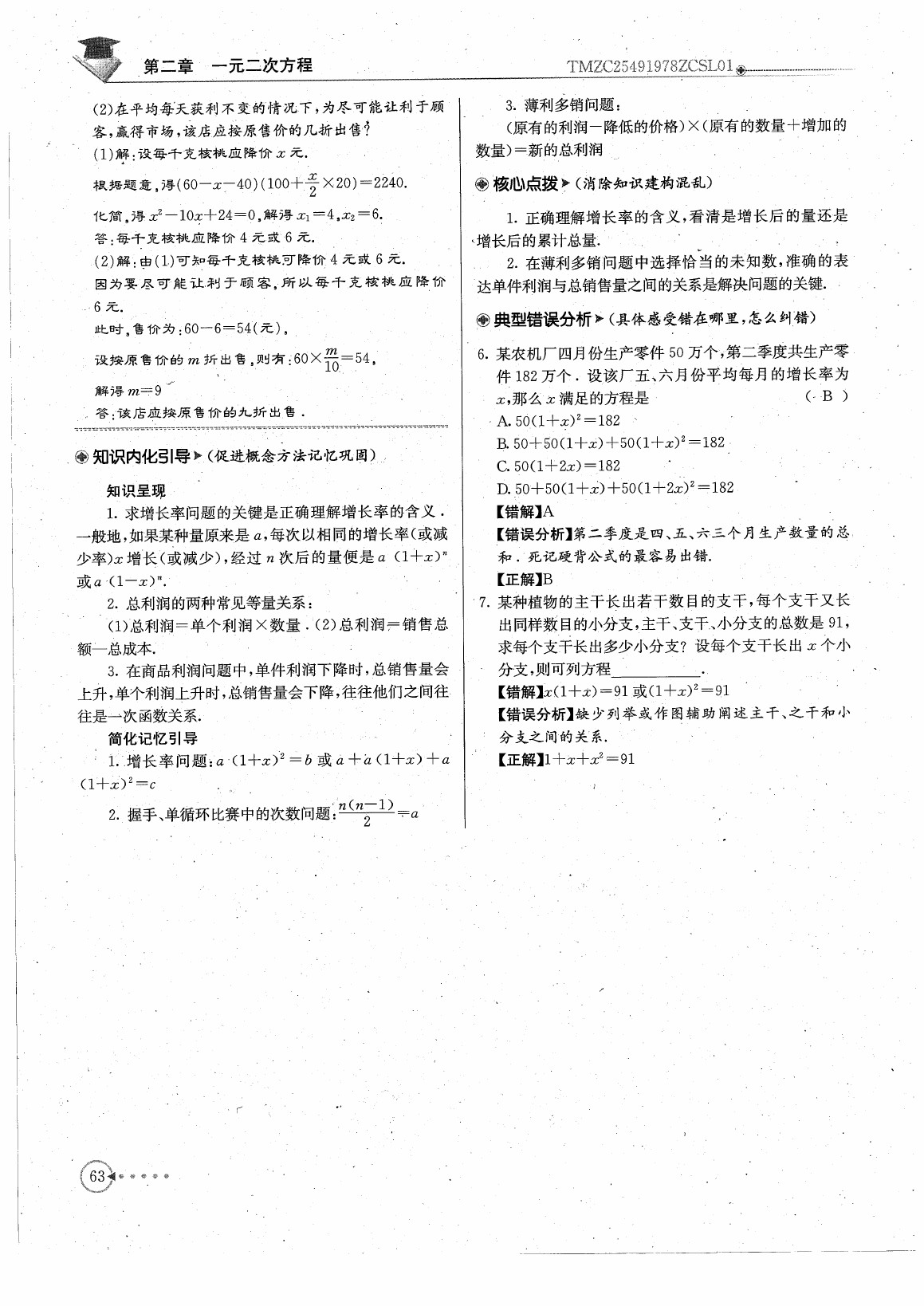 2020年初中數(shù)學每日核心導學九年級上冊北師大版 參考答案第65頁