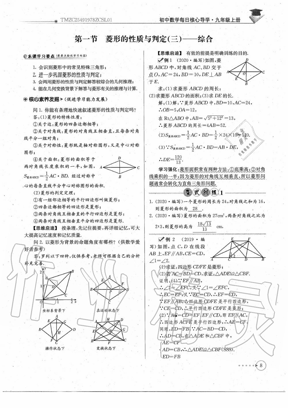 2020年初中數(shù)學(xué)每日核心導(dǎo)學(xué)九年級(jí)上冊(cè)北師大版 參考答案第10頁