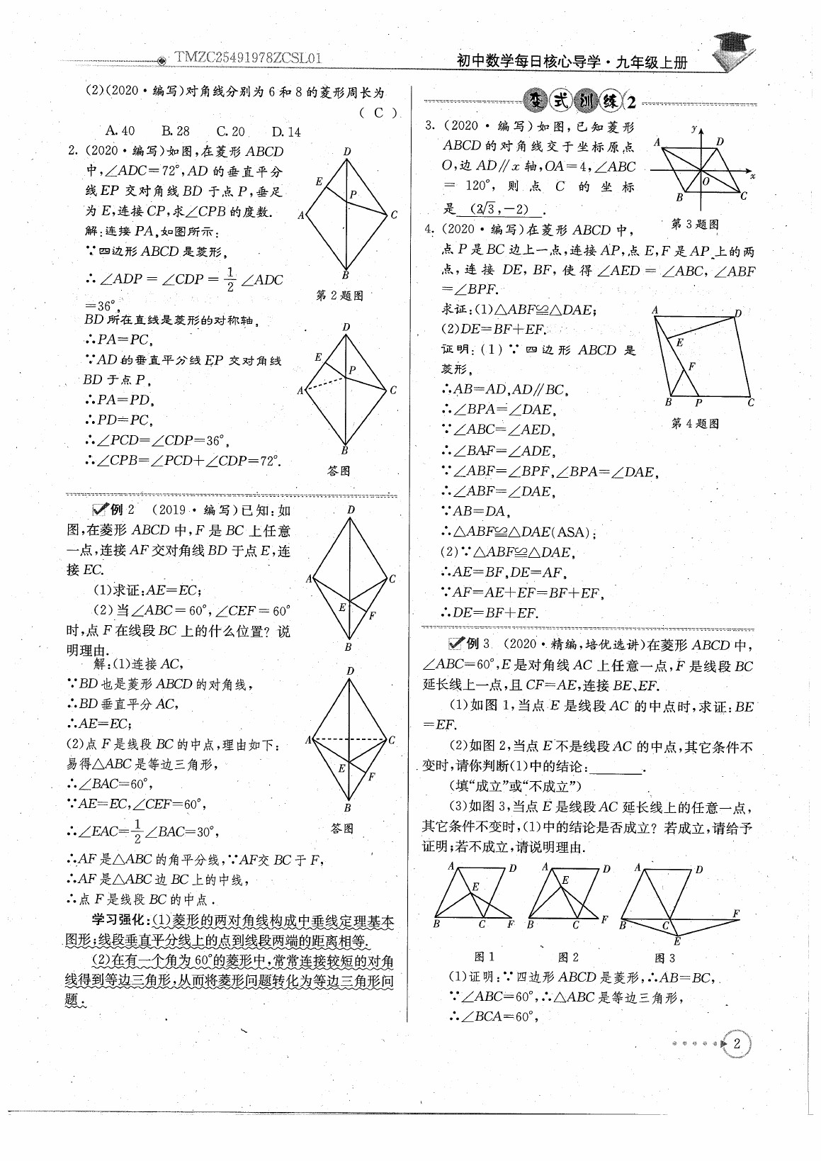 2020年初中數(shù)學每日核心導學九年級上冊北師大版 參考答案第4頁