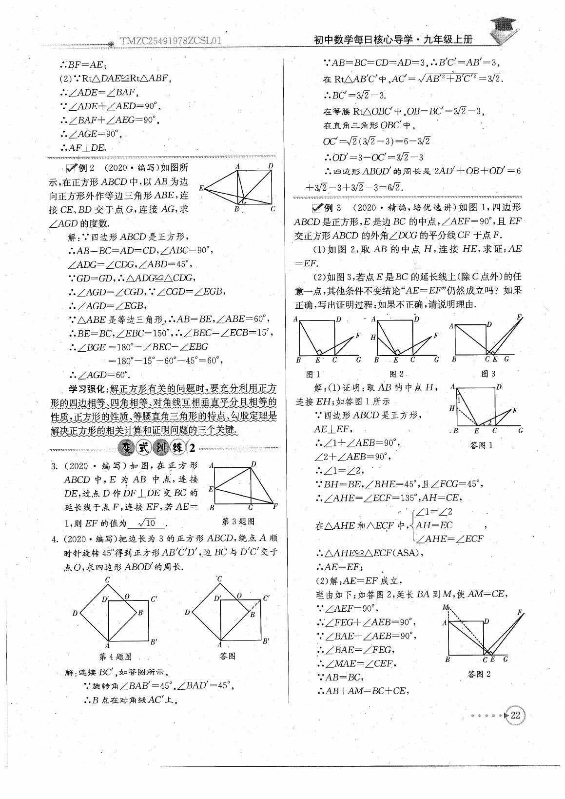 2020年初中數(shù)學(xué)每日核心導(dǎo)學(xué)九年級(jí)上冊(cè)北師大版 參考答案第24頁(yè)