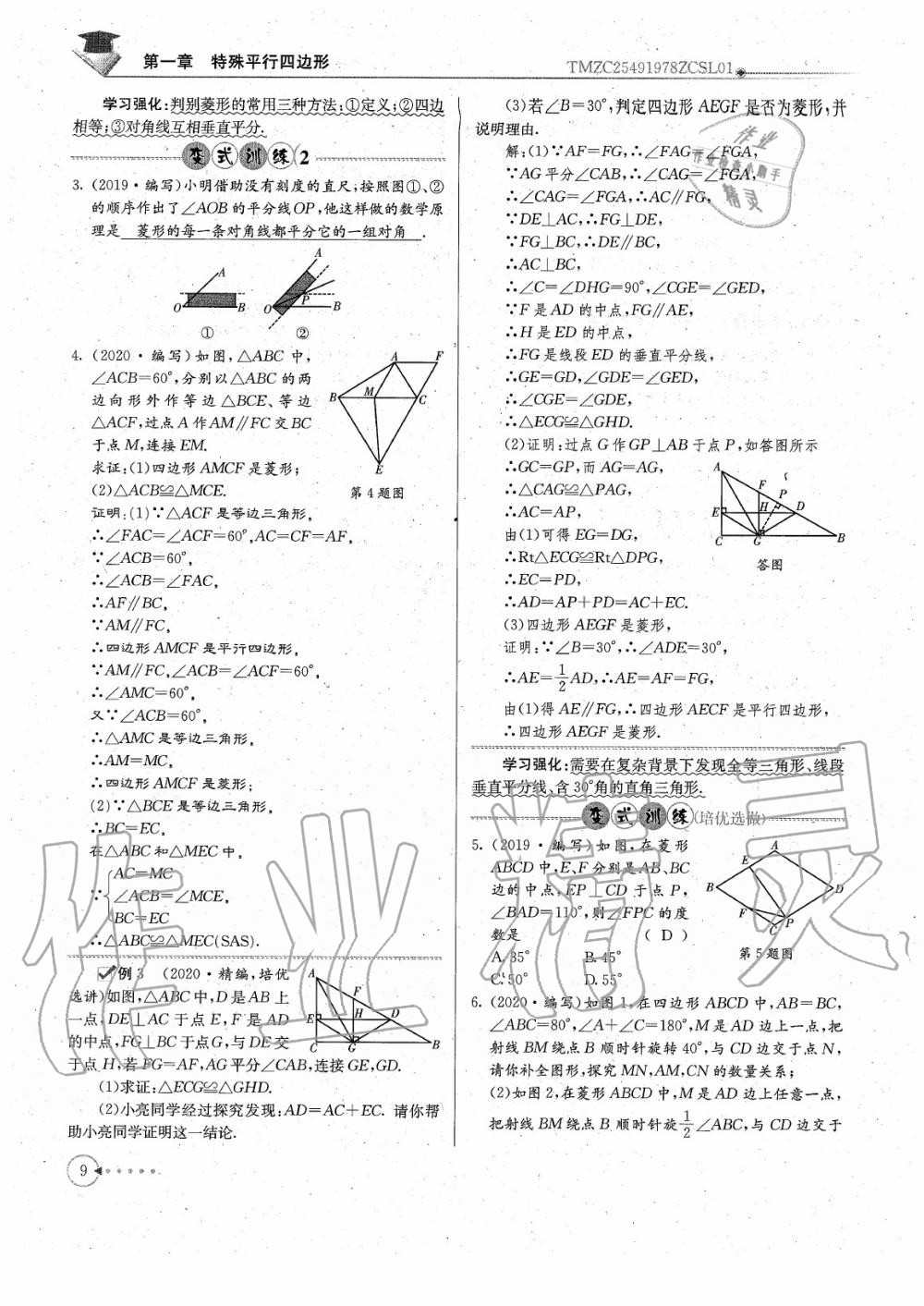 2020年初中數(shù)學(xué)每日核心導(dǎo)學(xué)九年級(jí)上冊(cè)北師大版 參考答案第11頁(yè)