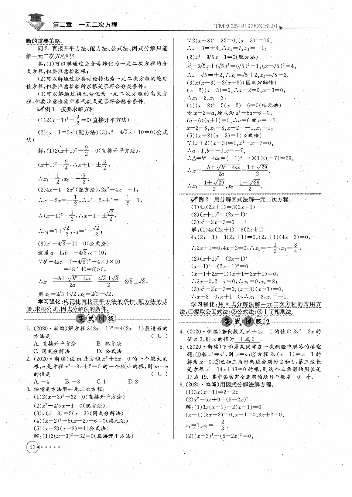2020年初中數(shù)學(xué)每日核心導(dǎo)學(xué)九年級(jí)上冊(cè)北師大版 參考答案第55頁
