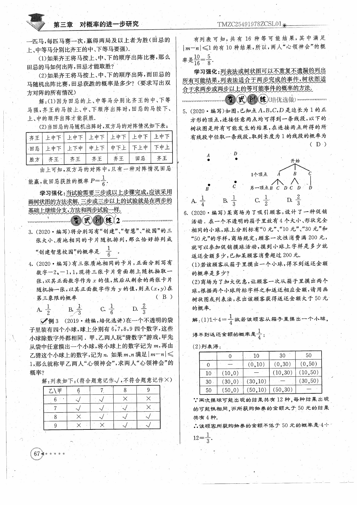 2020年初中數(shù)學(xué)每日核心導(dǎo)學(xué)九年級(jí)上冊(cè)北師大版 參考答案第69頁(yè)