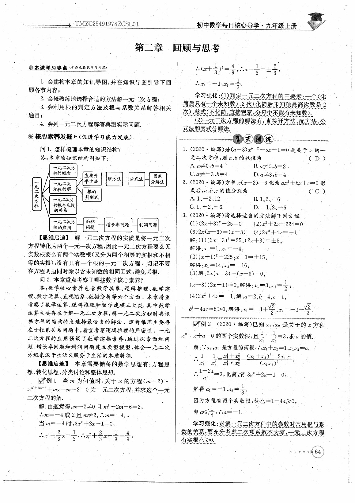 2020年初中數(shù)學每日核心導學九年級上冊北師大版 參考答案第66頁