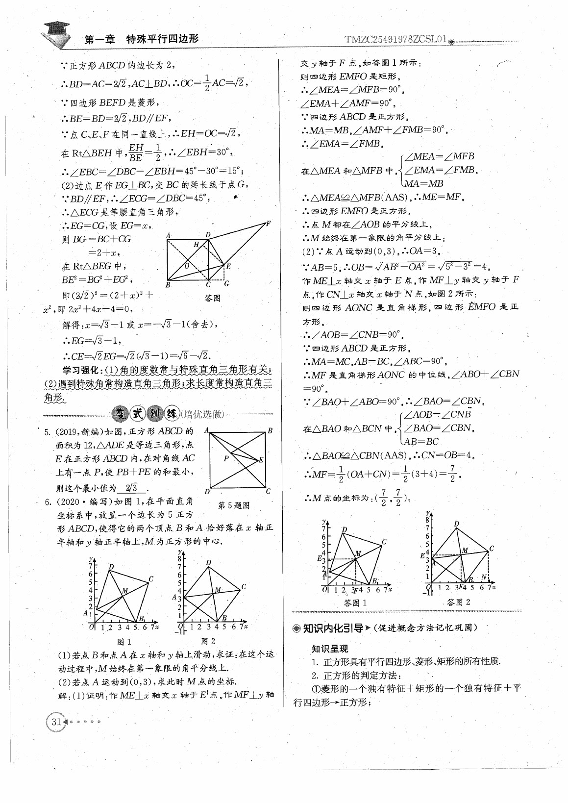 2020年初中數(shù)學(xué)每日核心導(dǎo)學(xué)九年級(jí)上冊(cè)北師大版 參考答案第33頁