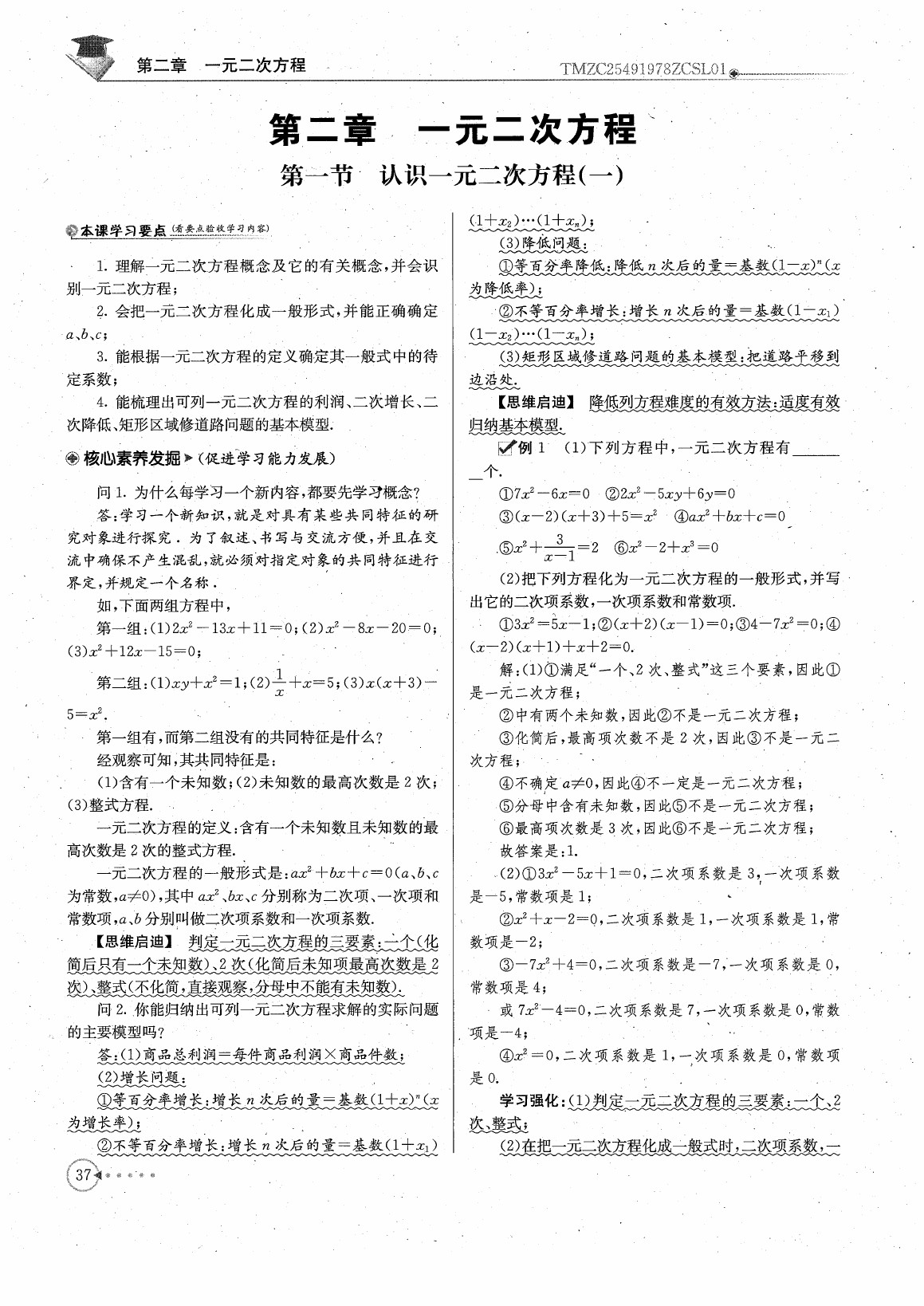 2020年初中數(shù)學(xué)每日核心導(dǎo)學(xué)九年級(jí)上冊北師大版 參考答案第39頁