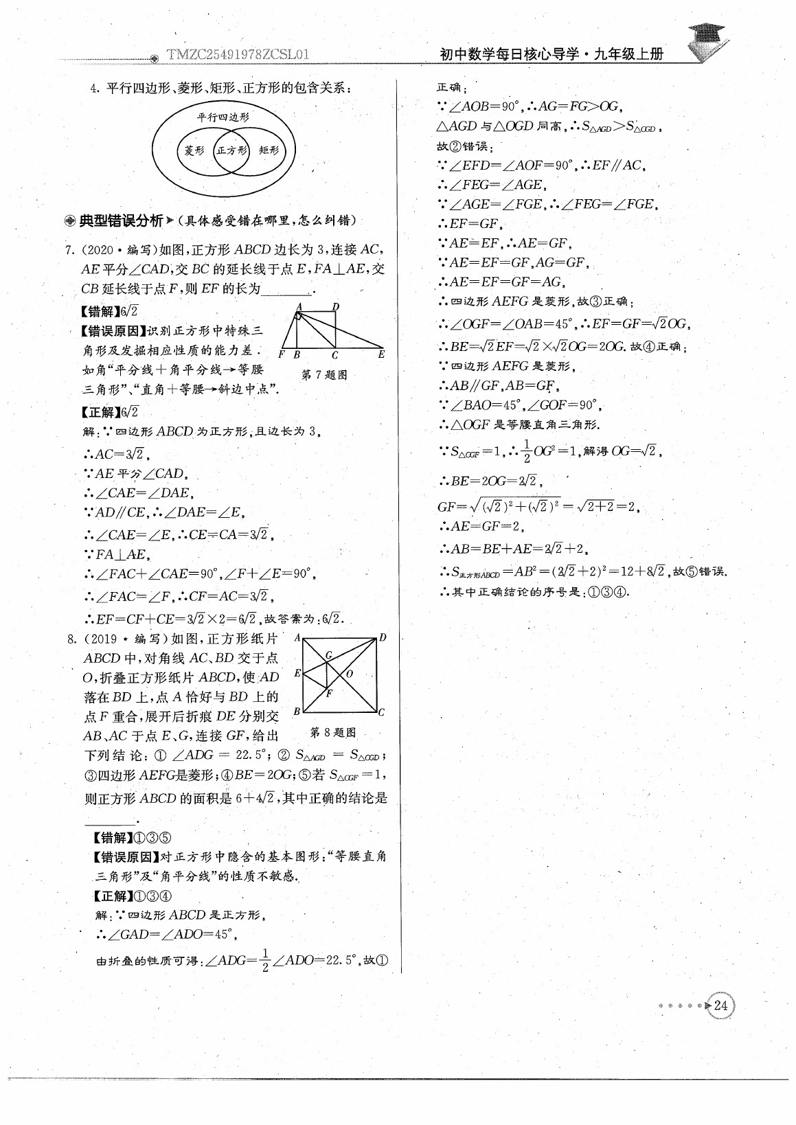 2020年初中數(shù)學每日核心導學九年級上冊北師大版 參考答案第26頁