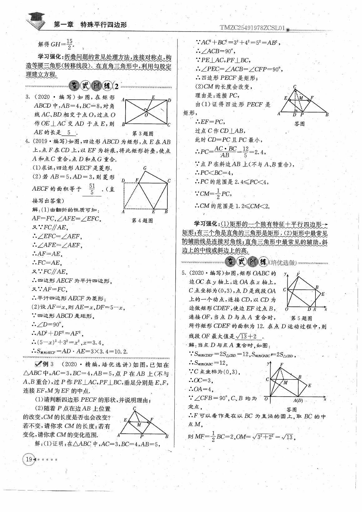 2020年初中數(shù)學(xué)每日核心導(dǎo)學(xué)九年級(jí)上冊(cè)北師大版 參考答案第21頁(yè)