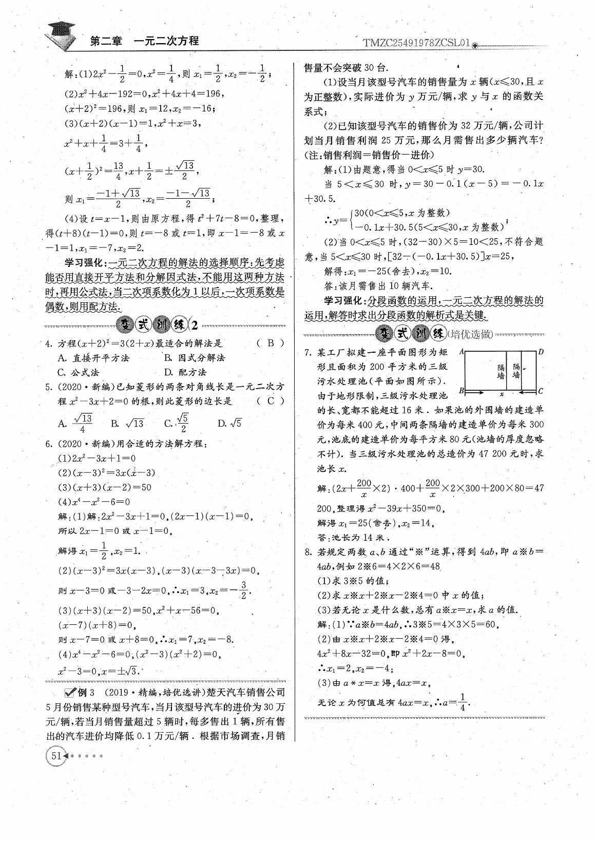 2020年初中數(shù)學每日核心導學九年級上冊北師大版 參考答案第53頁