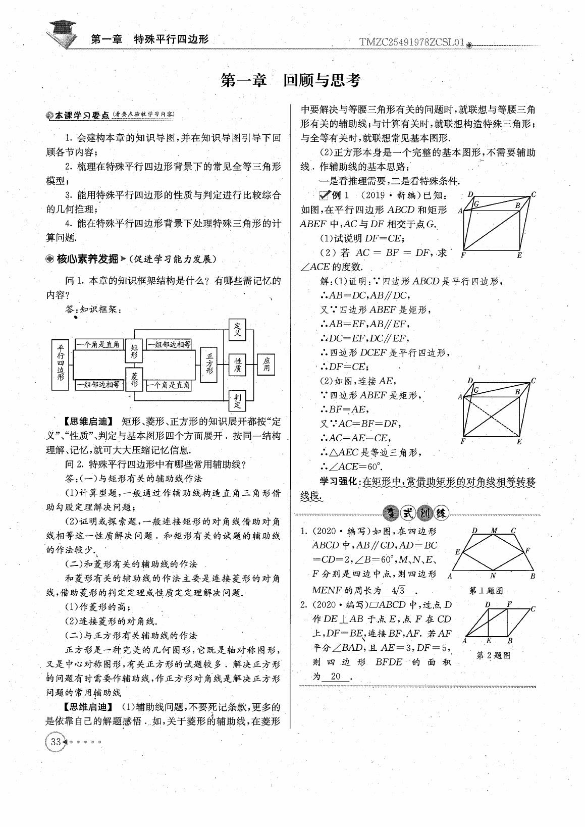 2020年初中數(shù)學(xué)每日核心導(dǎo)學(xué)九年級上冊北師大版 參考答案第35頁