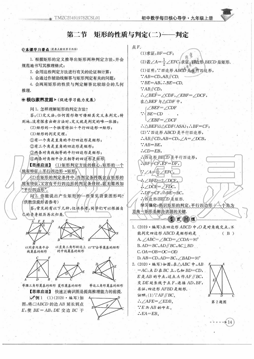 2020年初中數(shù)學(xué)每日核心導(dǎo)學(xué)九年級(jí)上冊(cè)北師大版 參考答案第16頁(yè)