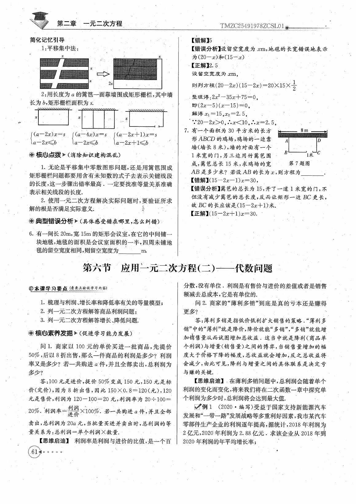 2020年初中數(shù)學每日核心導學九年級上冊北師大版 參考答案第63頁