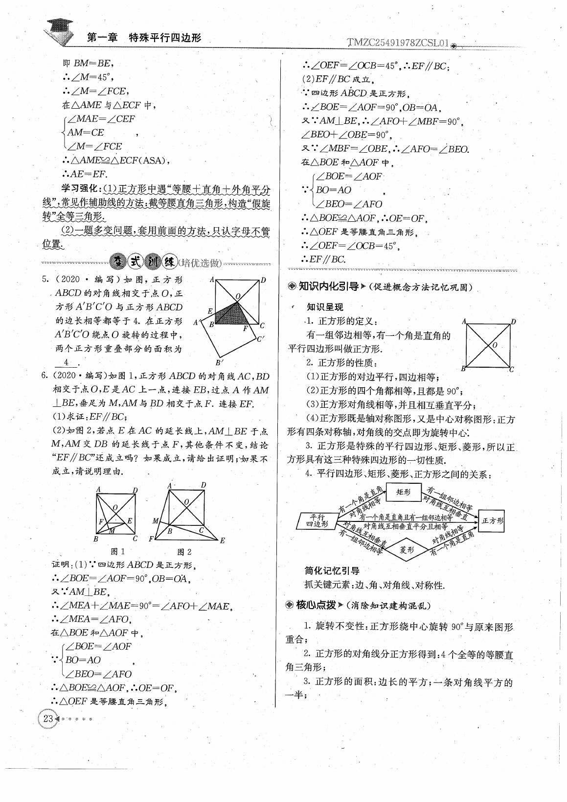 2020年初中數(shù)學(xué)每日核心導(dǎo)學(xué)九年級上冊北師大版 參考答案第25頁
