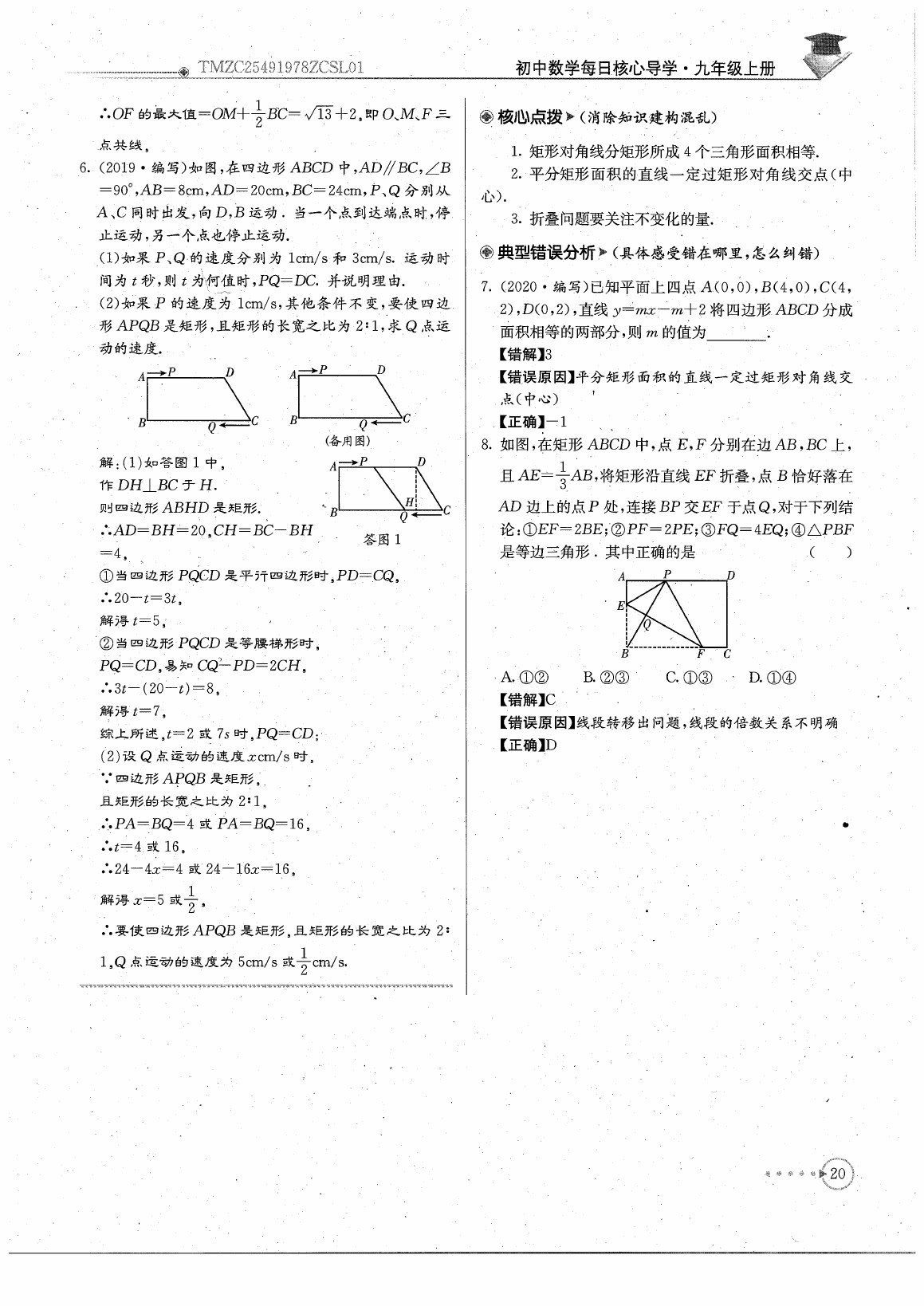 2020年初中數(shù)學每日核心導學九年級上冊北師大版 參考答案第22頁