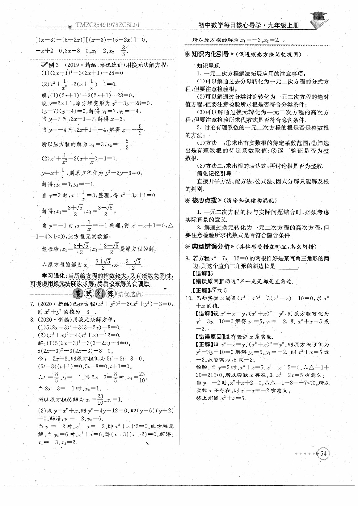 2020年初中數(shù)學(xué)每日核心導(dǎo)學(xué)九年級(jí)上冊(cè)北師大版 參考答案第56頁