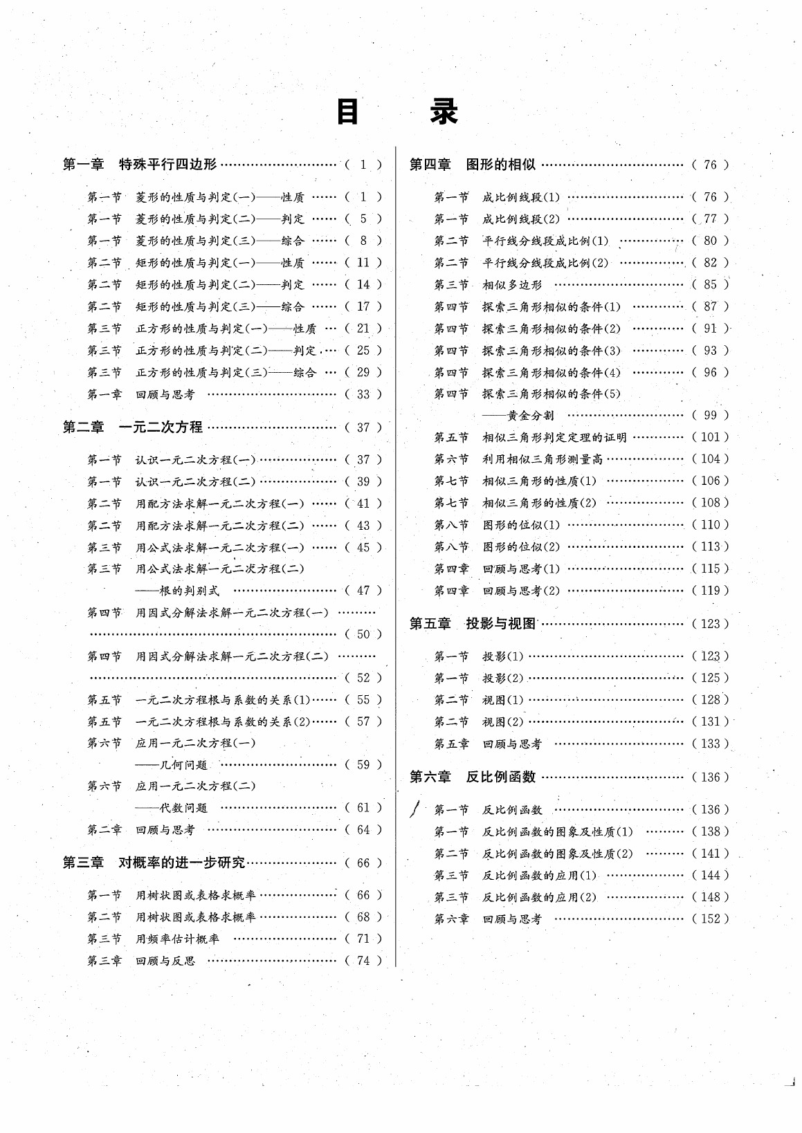 2020年初中數(shù)學(xué)每日核心導(dǎo)學(xué)九年級(jí)上冊(cè)北師大版 參考答案第1頁(yè)