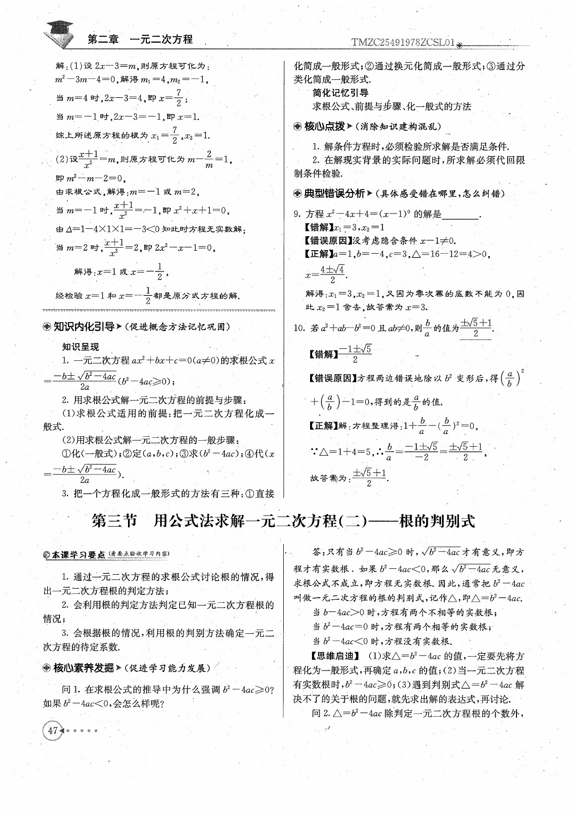 2020年初中數(shù)學(xué)每日核心導(dǎo)學(xué)九年級(jí)上冊(cè)北師大版 參考答案第49頁(yè)