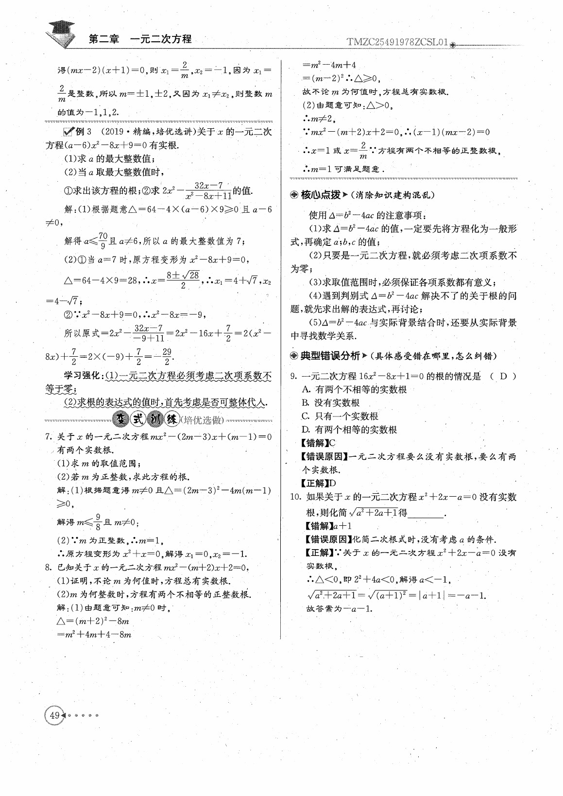 2020年初中數(shù)學(xué)每日核心導(dǎo)學(xué)九年級(jí)上冊(cè)北師大版 參考答案第51頁(yè)