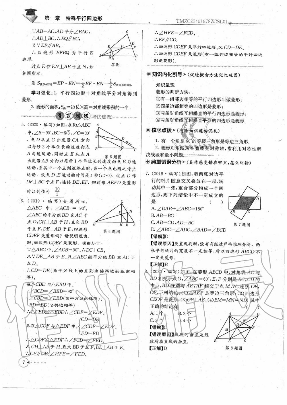 2020年初中數(shù)學(xué)每日核心導(dǎo)學(xué)九年級上冊北師大版 參考答案第9頁