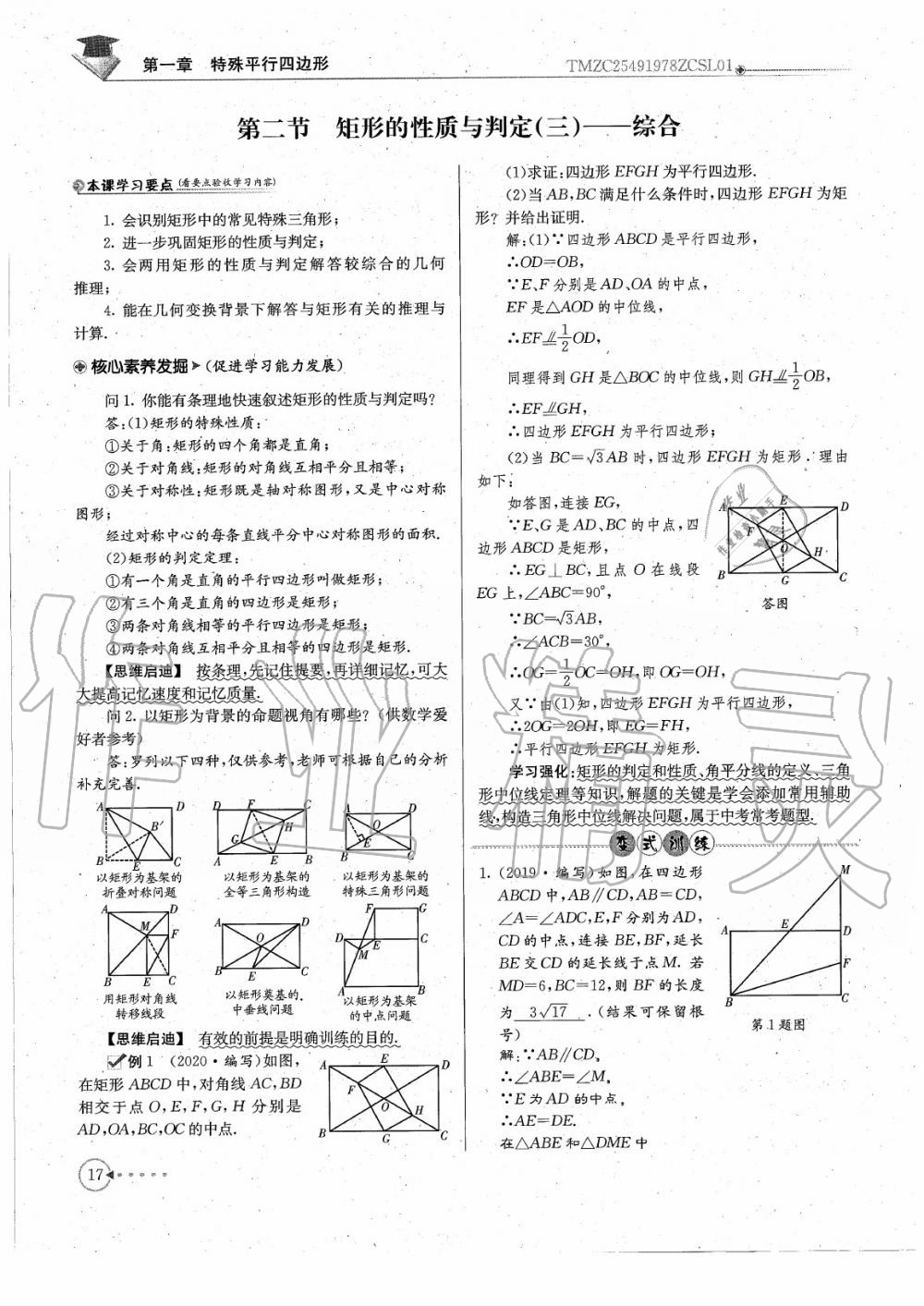 2020年初中數(shù)學每日核心導學九年級上冊北師大版 參考答案第19頁