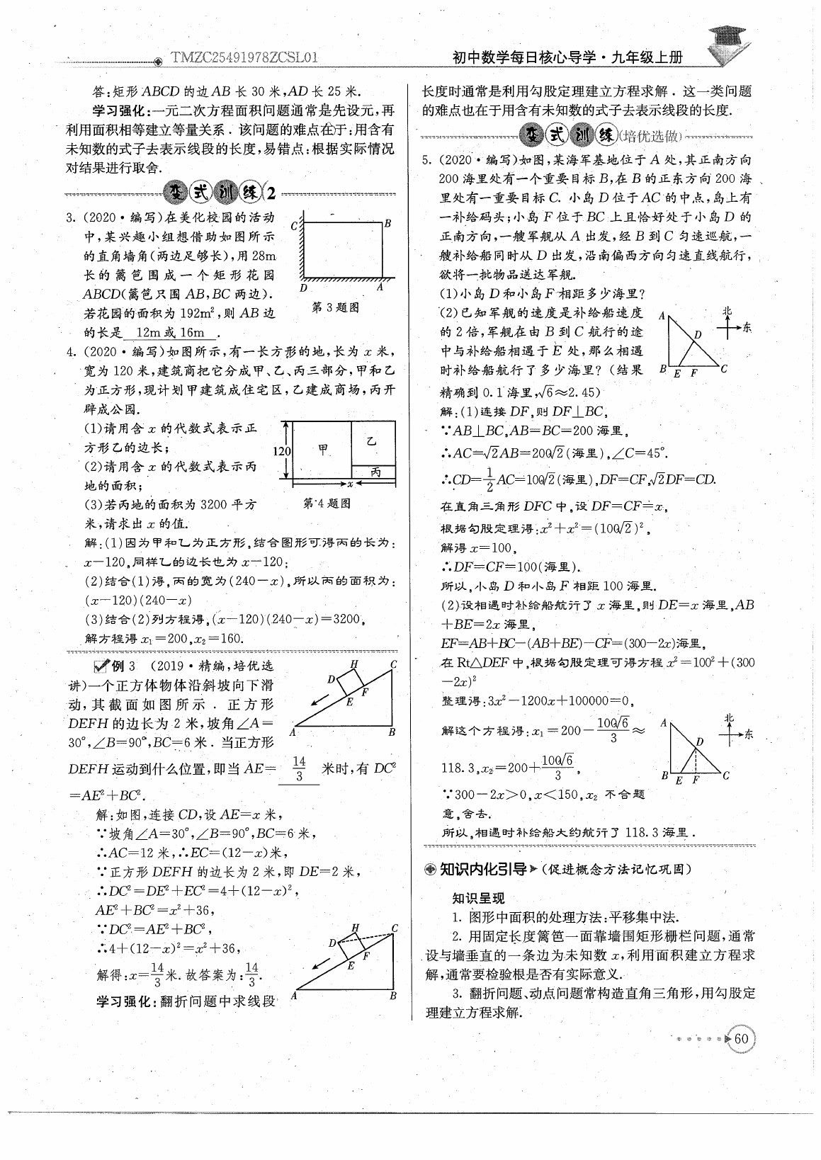 2020年初中數(shù)學(xué)每日核心導(dǎo)學(xué)九年級上冊北師大版 參考答案第62頁