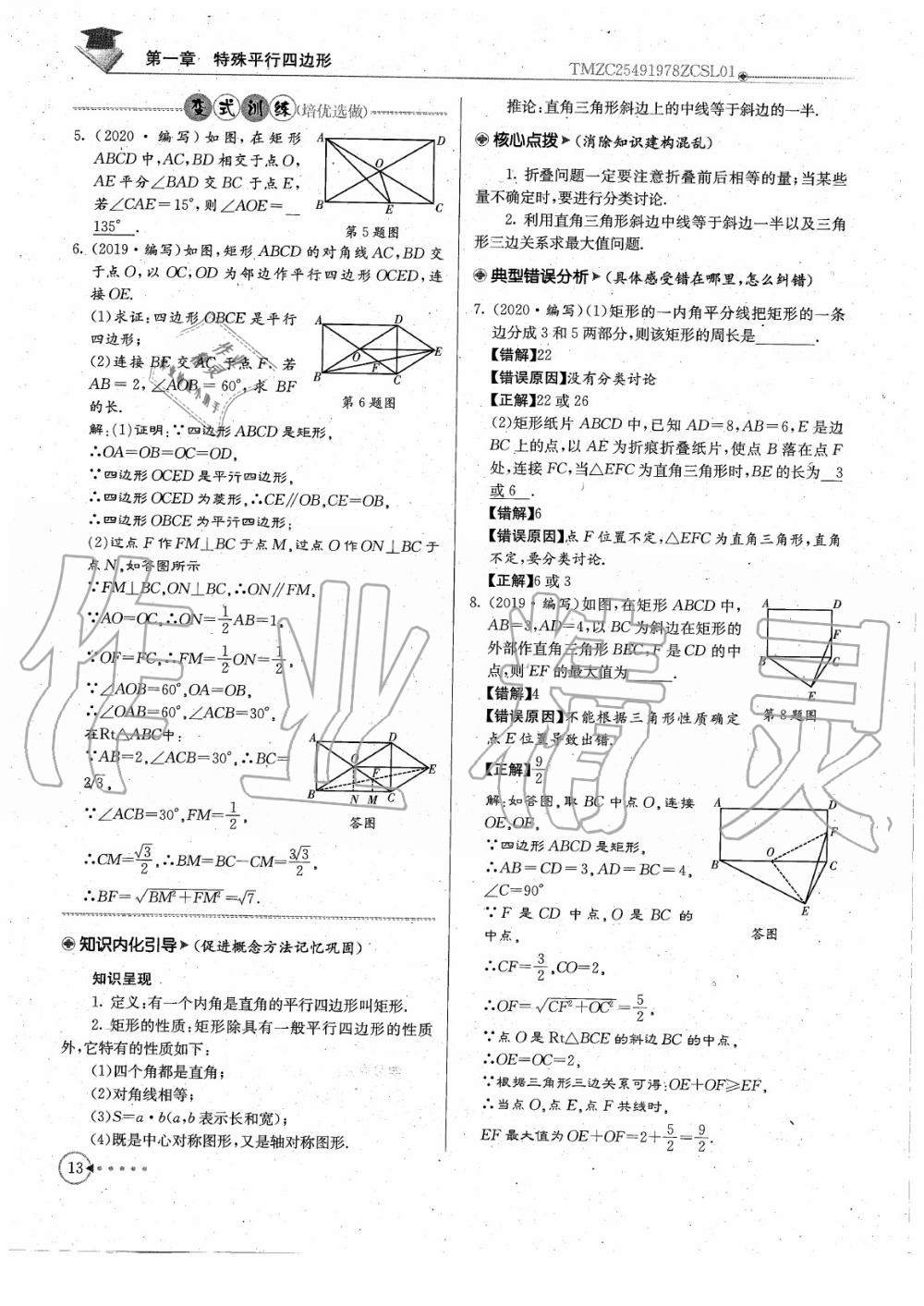2020年初中數(shù)學每日核心導學九年級上冊北師大版 參考答案第15頁