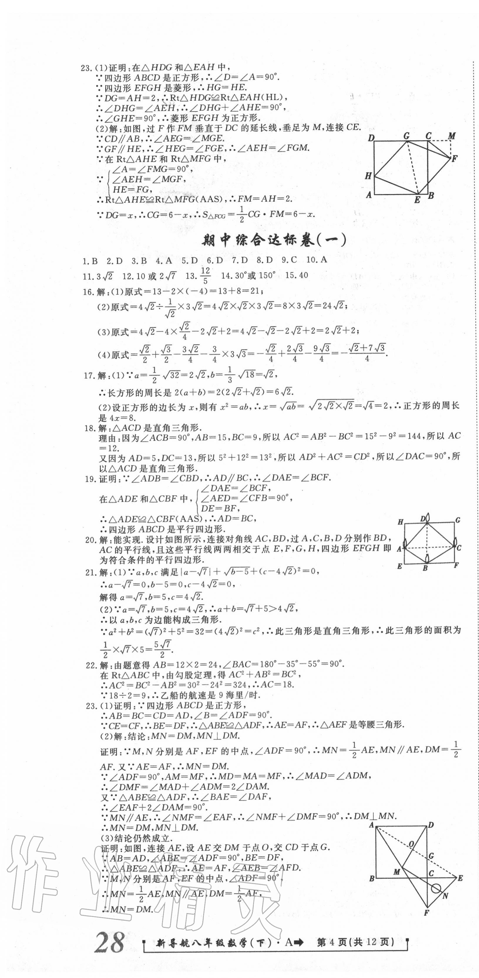 2020年新導(dǎo)航一線密卷八年級數(shù)學(xué)下冊人教版 第4頁