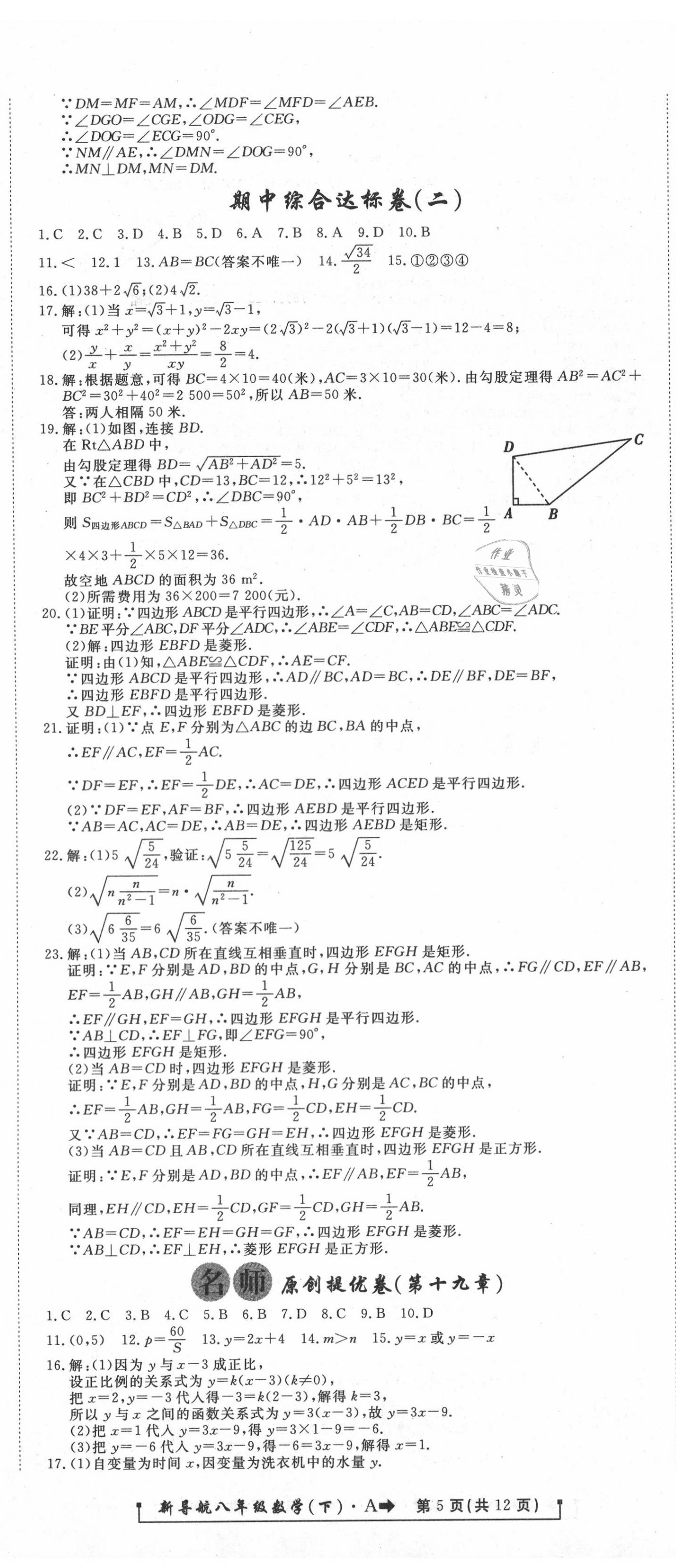 2020年新導航一線密卷八年級數(shù)學下冊人教版 第5頁