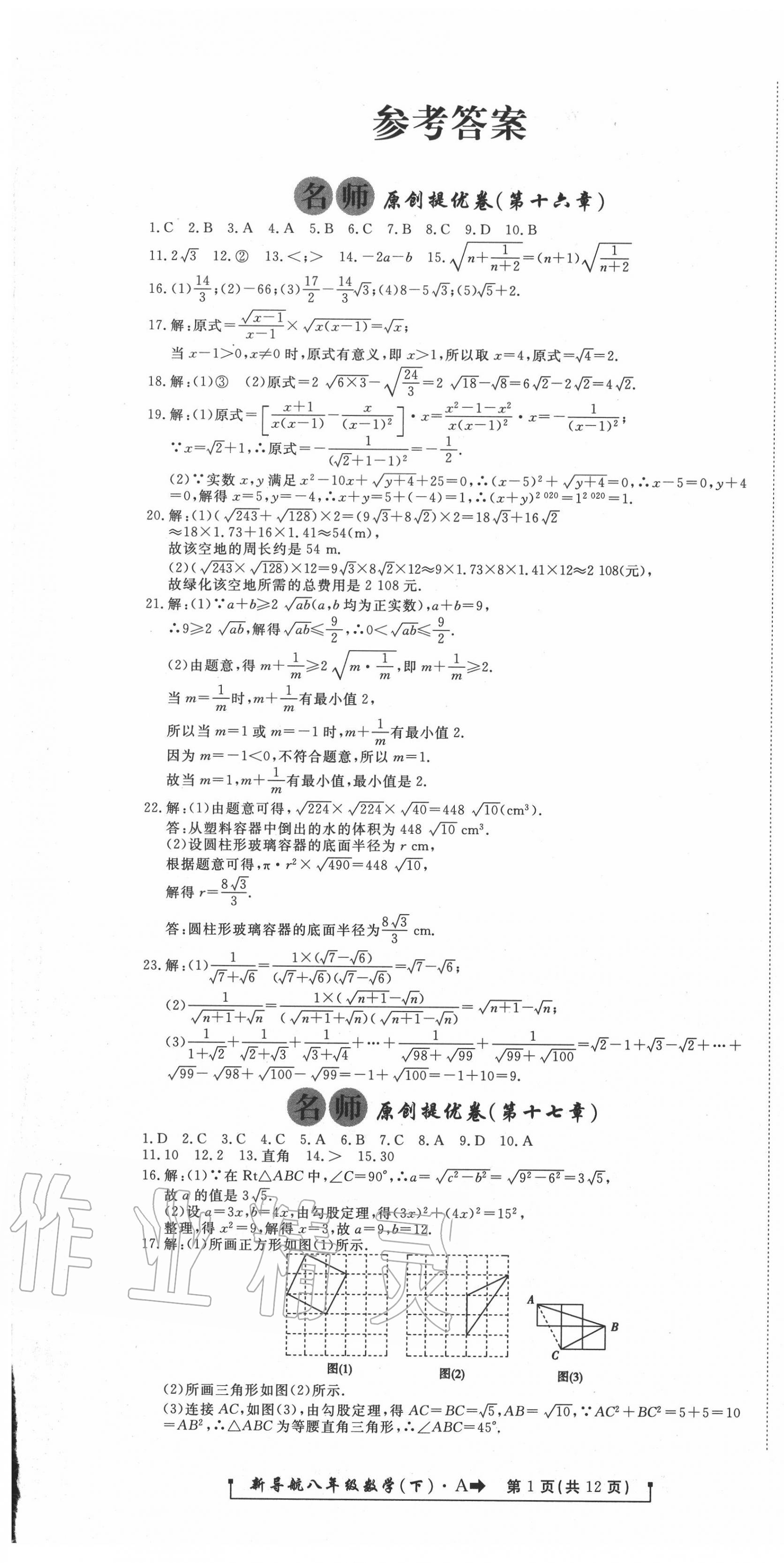 2020年新導航一線密卷八年級數學下冊人教版 第1頁
