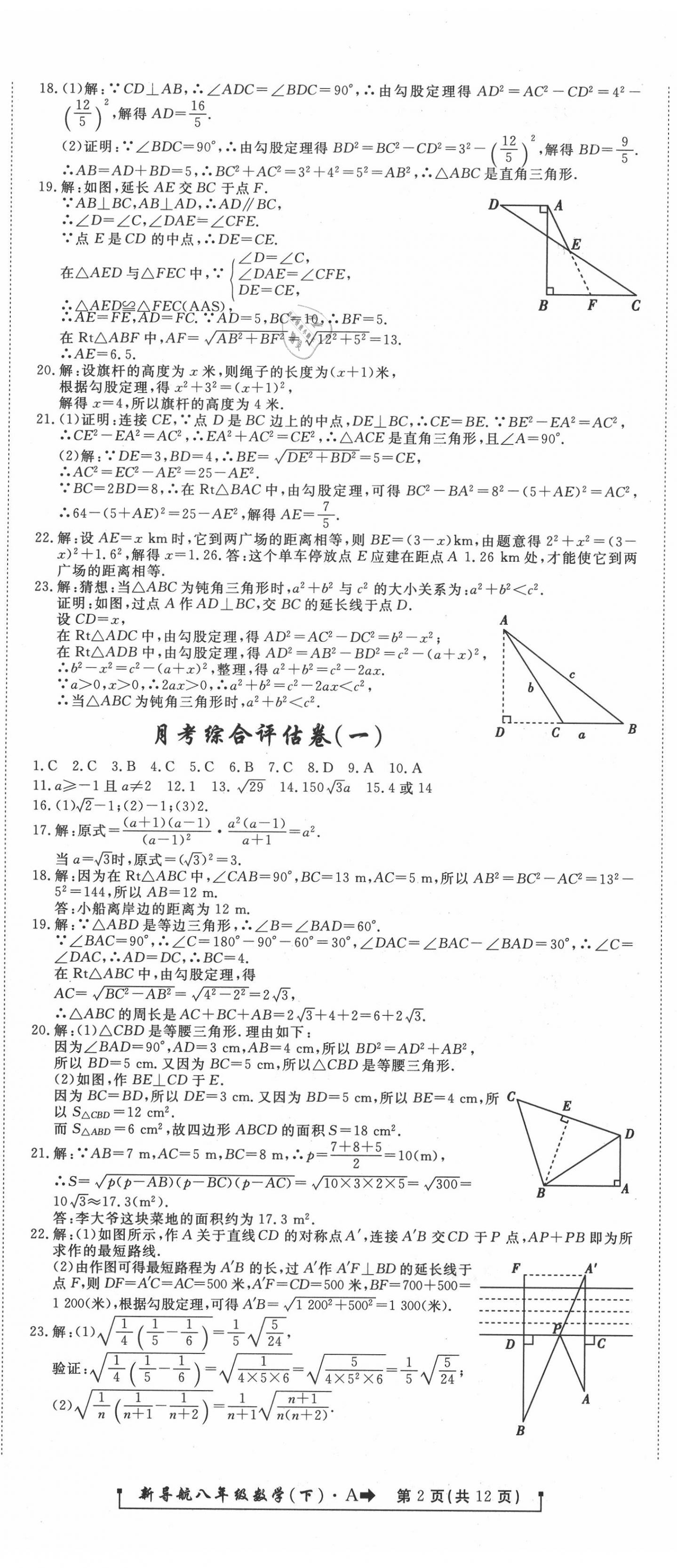 2020年新導航一線密卷八年級數學下冊人教版 第2頁