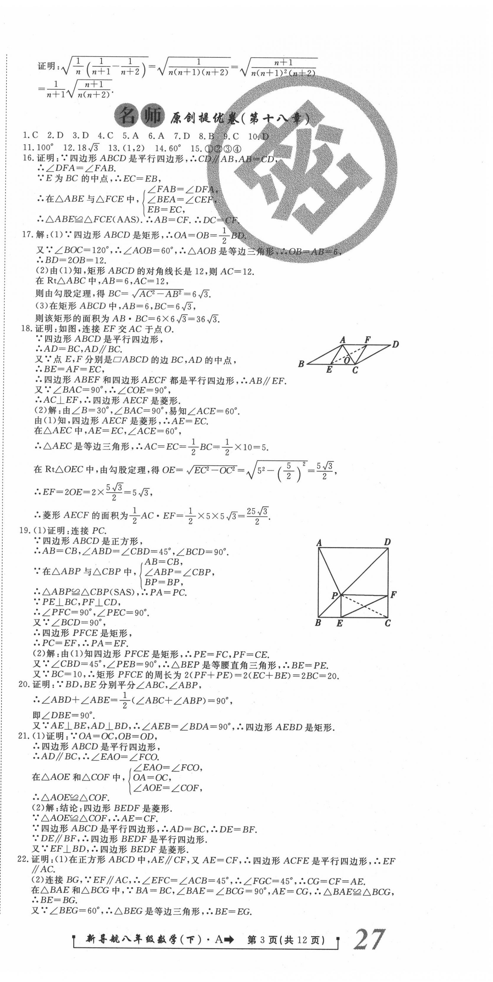 2020年新導(dǎo)航一線密卷八年級數(shù)學(xué)下冊人教版 第3頁