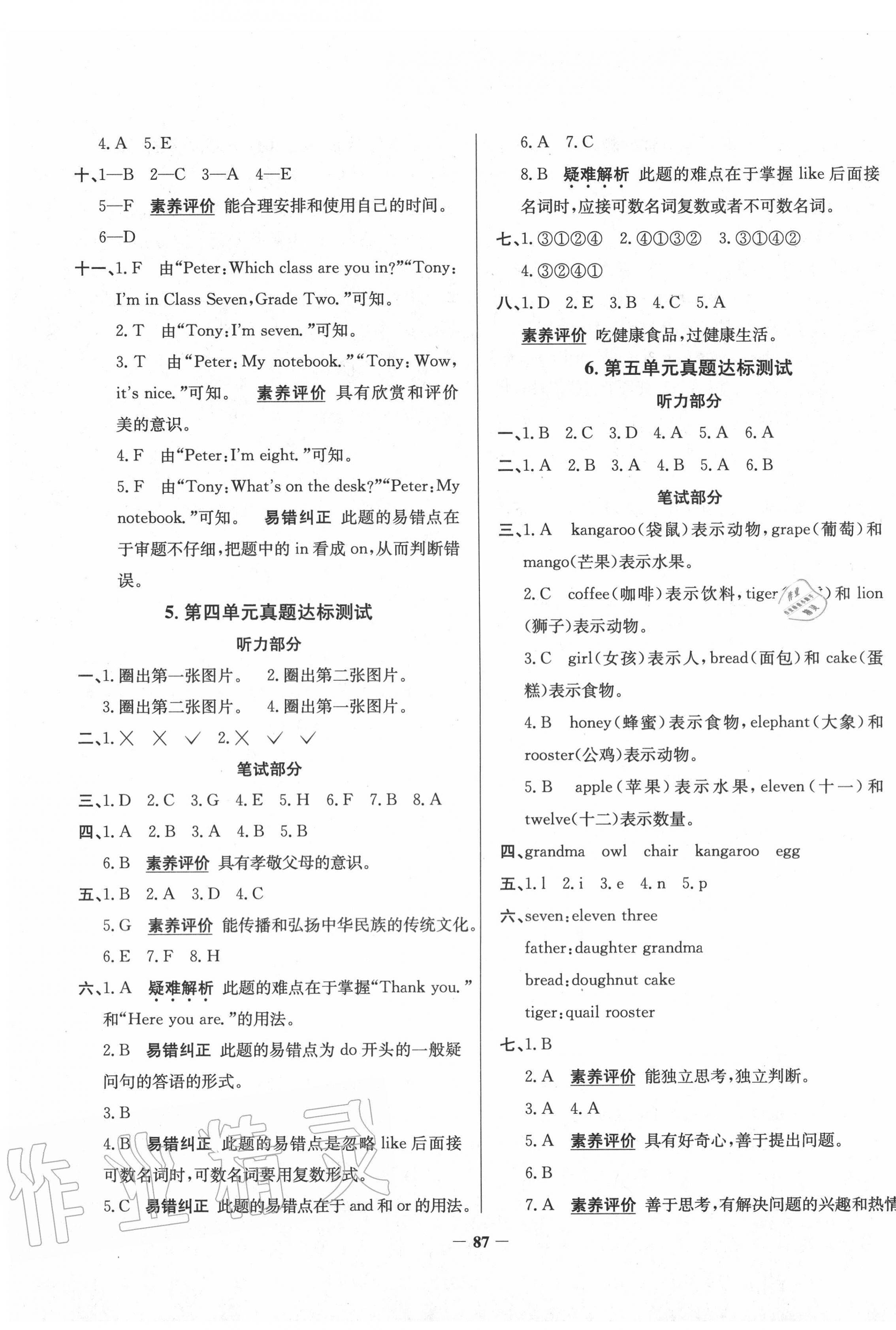 2020年真題圈天津市小學(xué)考試真卷三步練三年級(jí)英語(yǔ)下冊(cè)人教版 第3頁(yè)