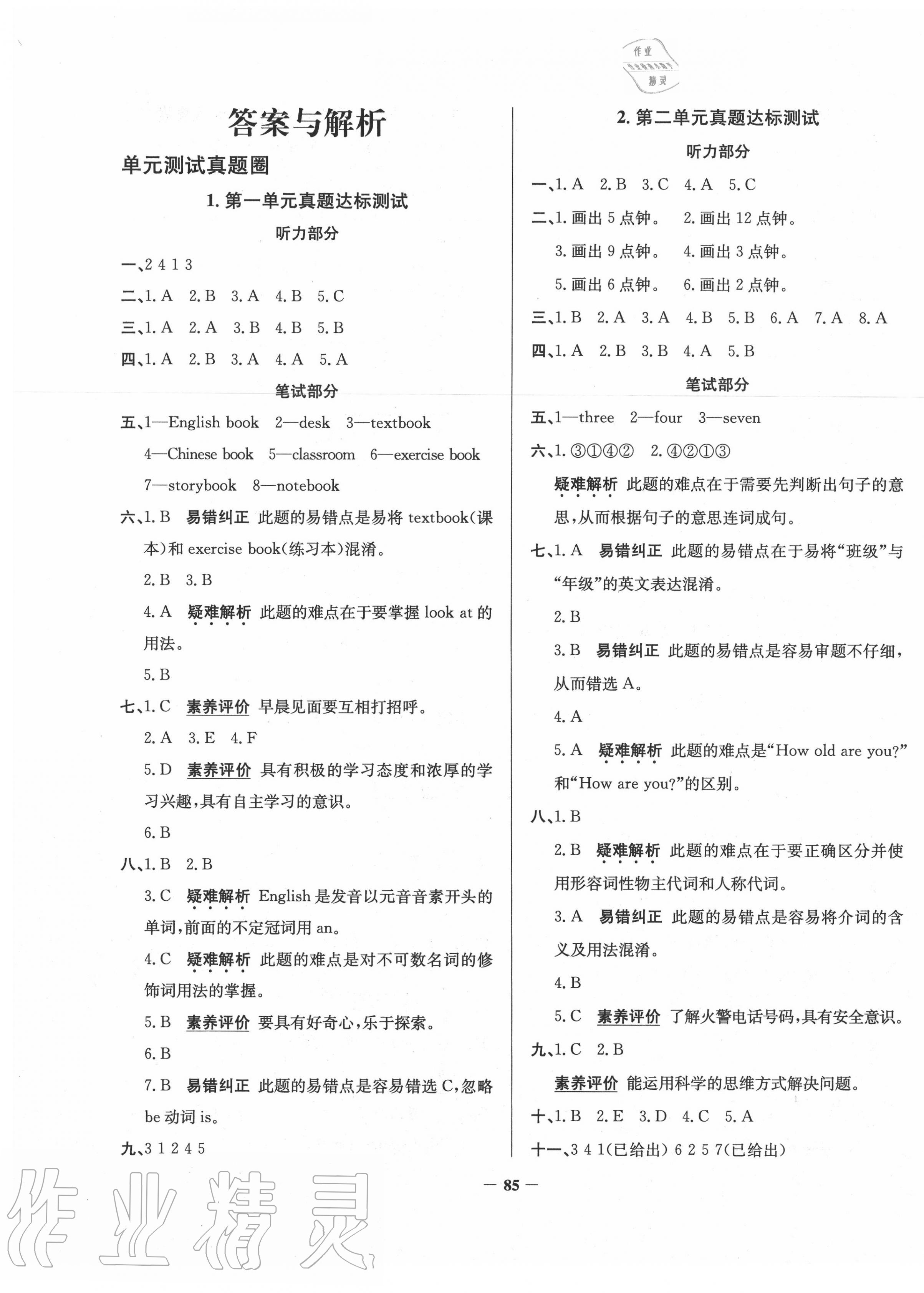 2020年真題圈天津市小學(xué)考試真卷三步練三年級英語下冊人教版 第1頁