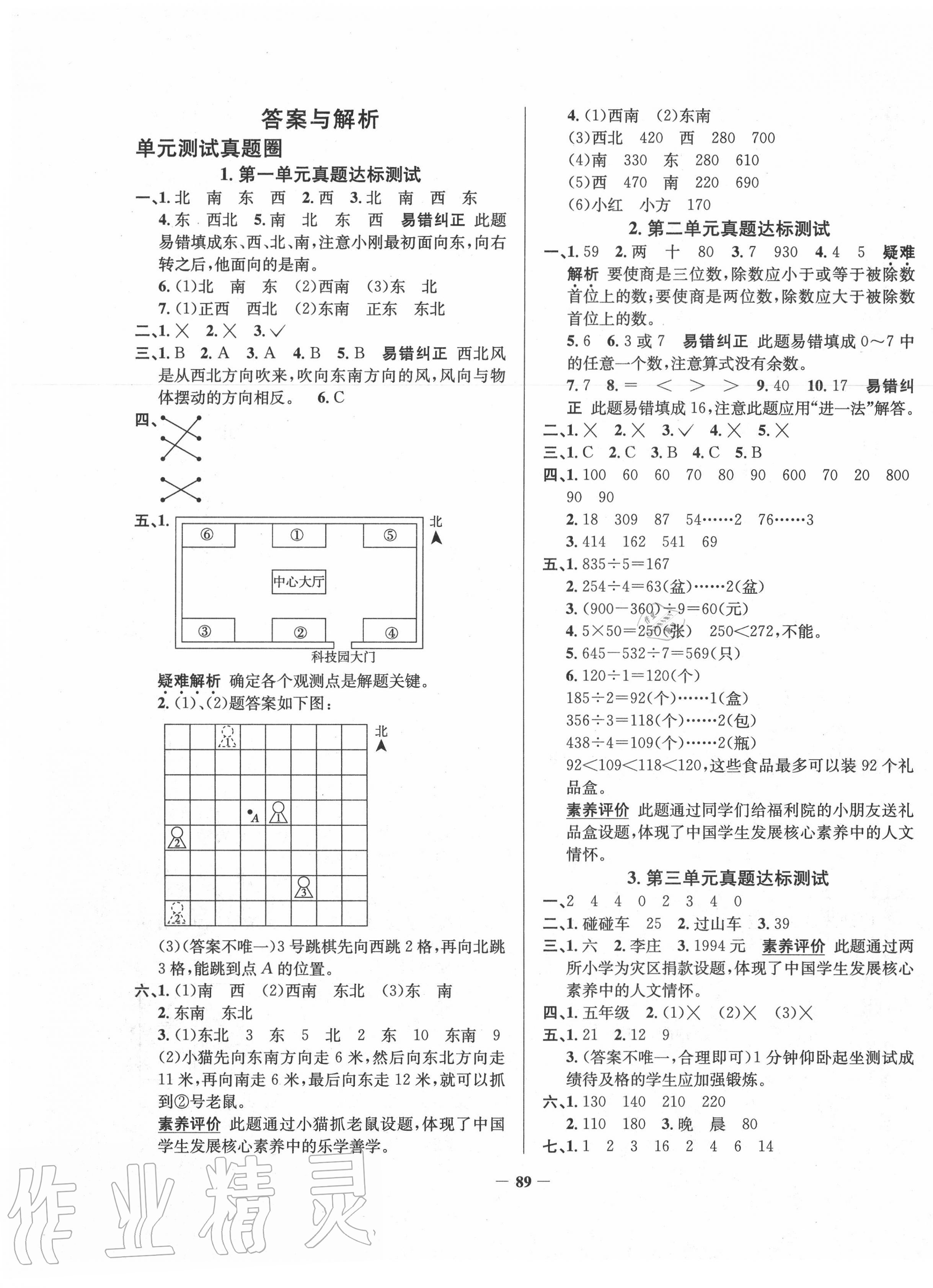 2020年真題圈天津市小學考試真卷三步練三年級數學下冊人教版 第1頁