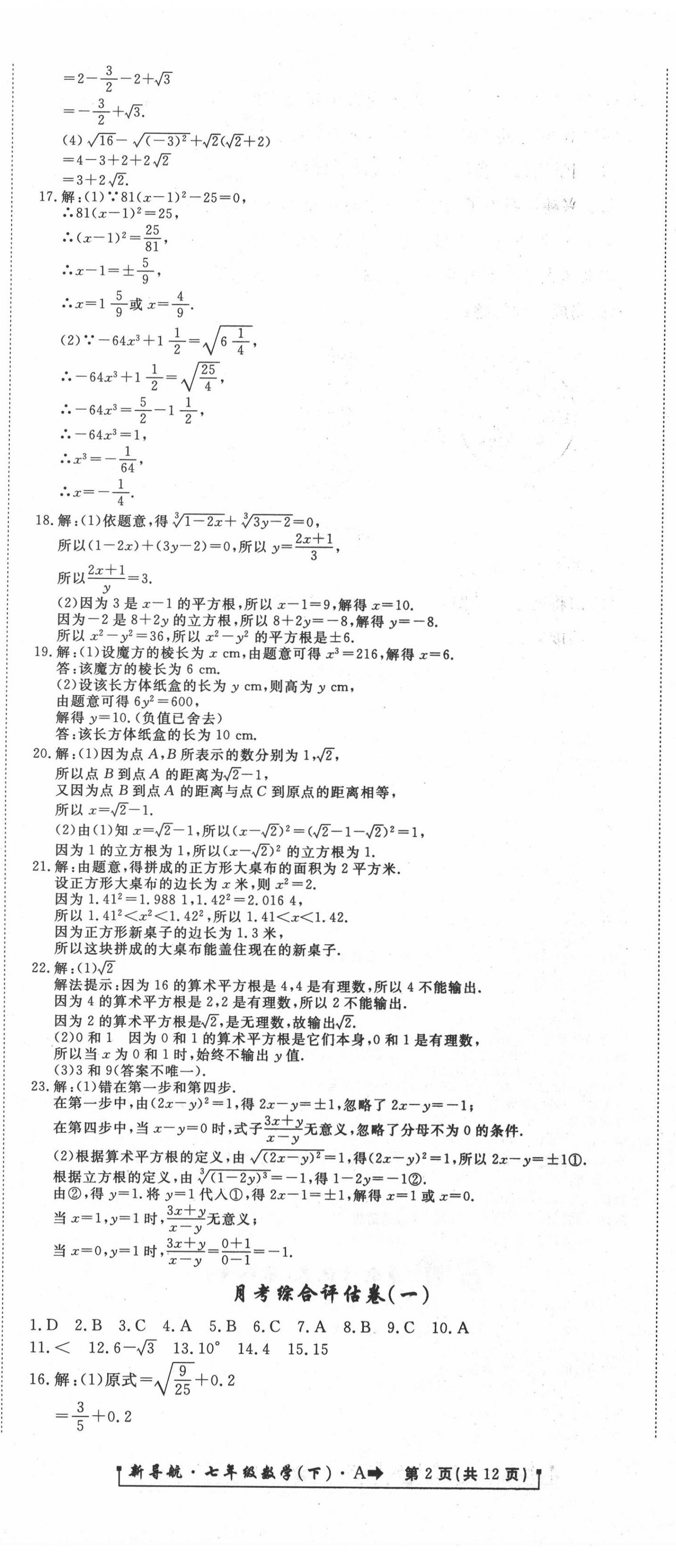 2020年新導(dǎo)航一線密卷七年級數(shù)學(xué)下冊人教版 第2頁