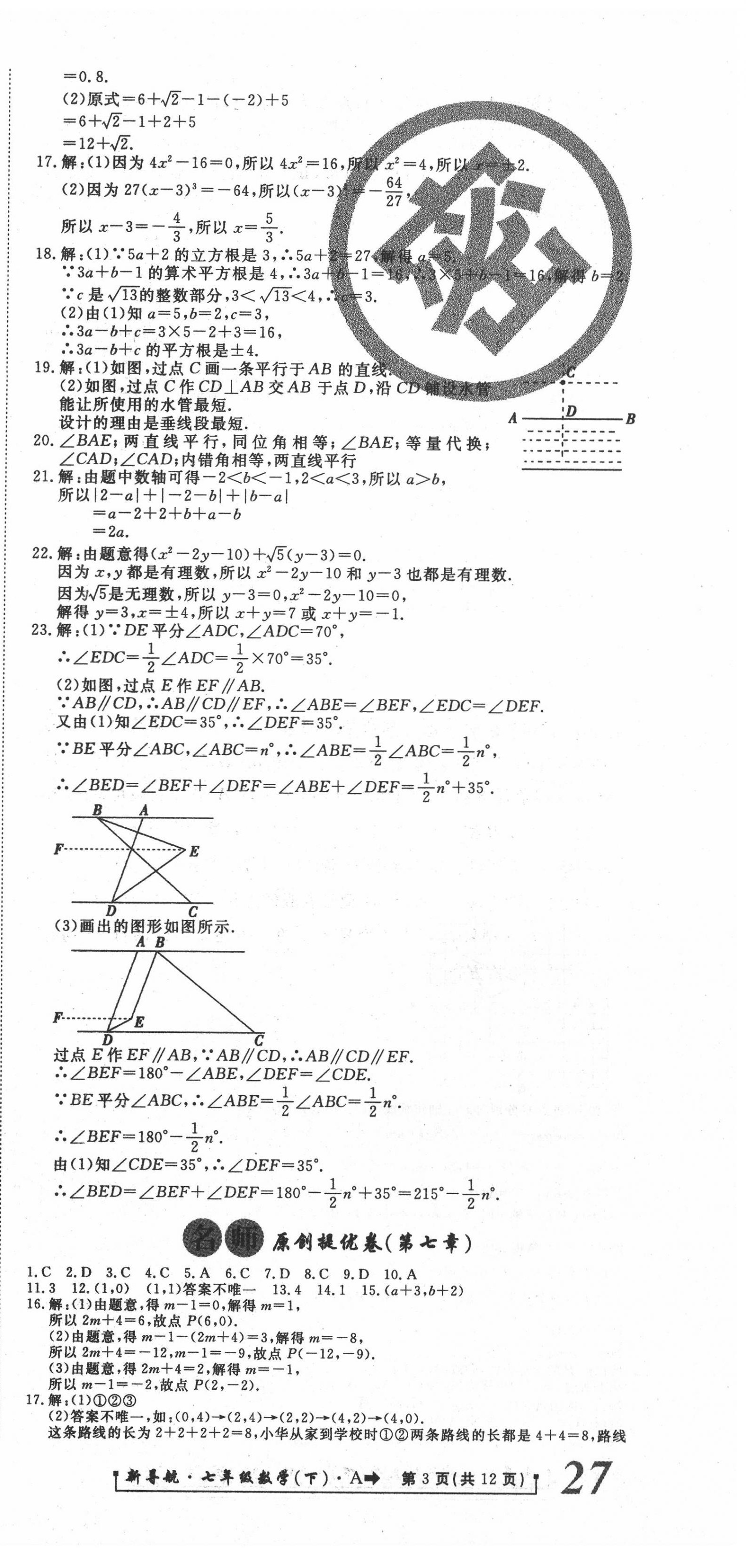 2020年新導(dǎo)航一線密卷七年級數(shù)學下冊人教版 第3頁