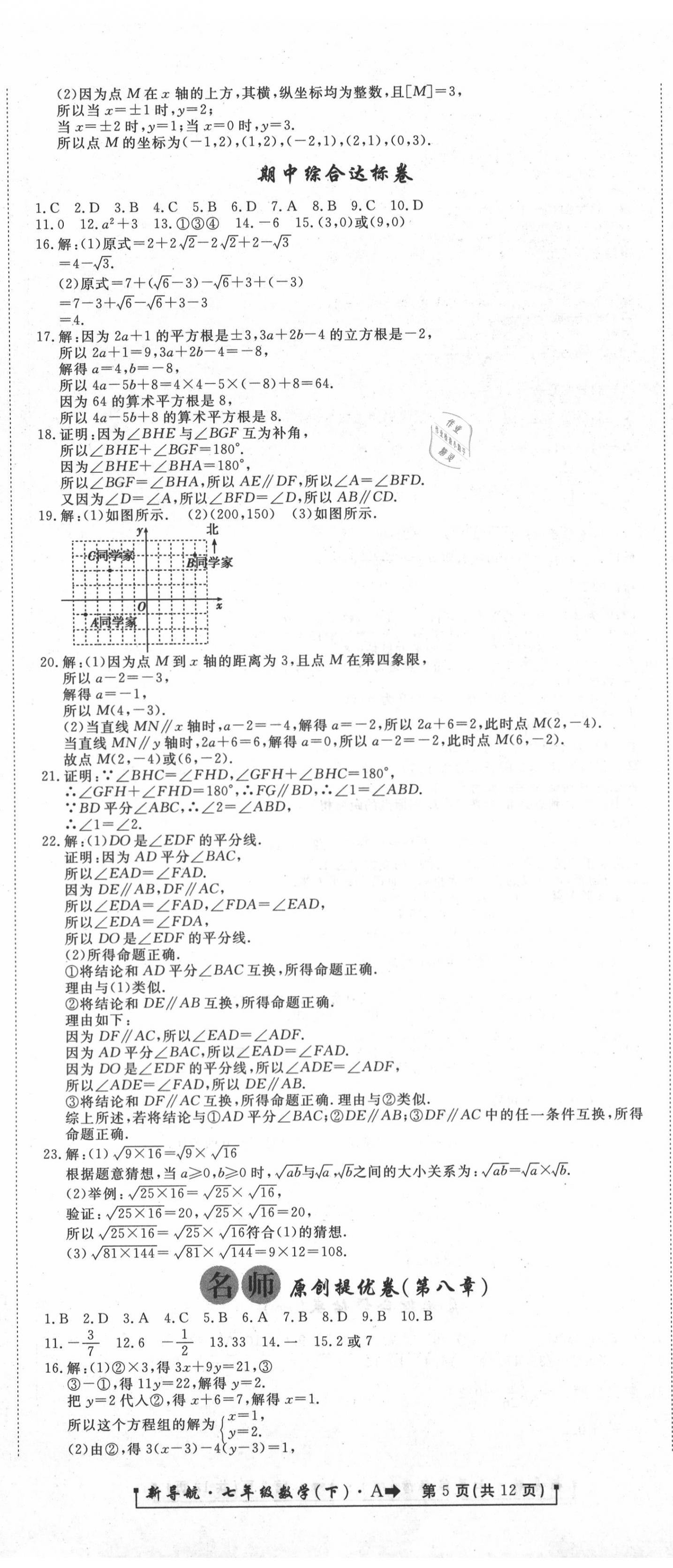 2020年新導(dǎo)航一線密卷七年級數(shù)學(xué)下冊人教版 第5頁
