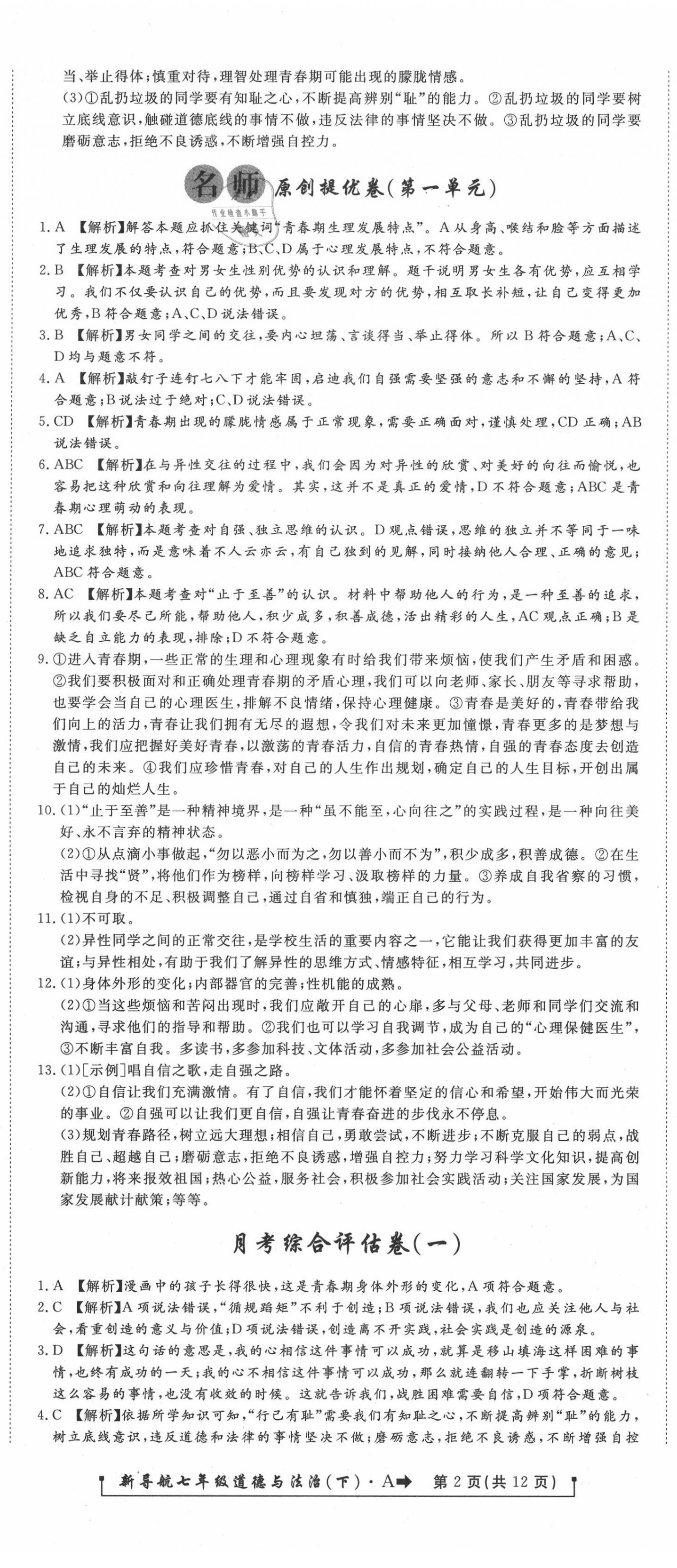 2020年新導航一線密卷七年級道德與法治下冊人教版 第2頁
