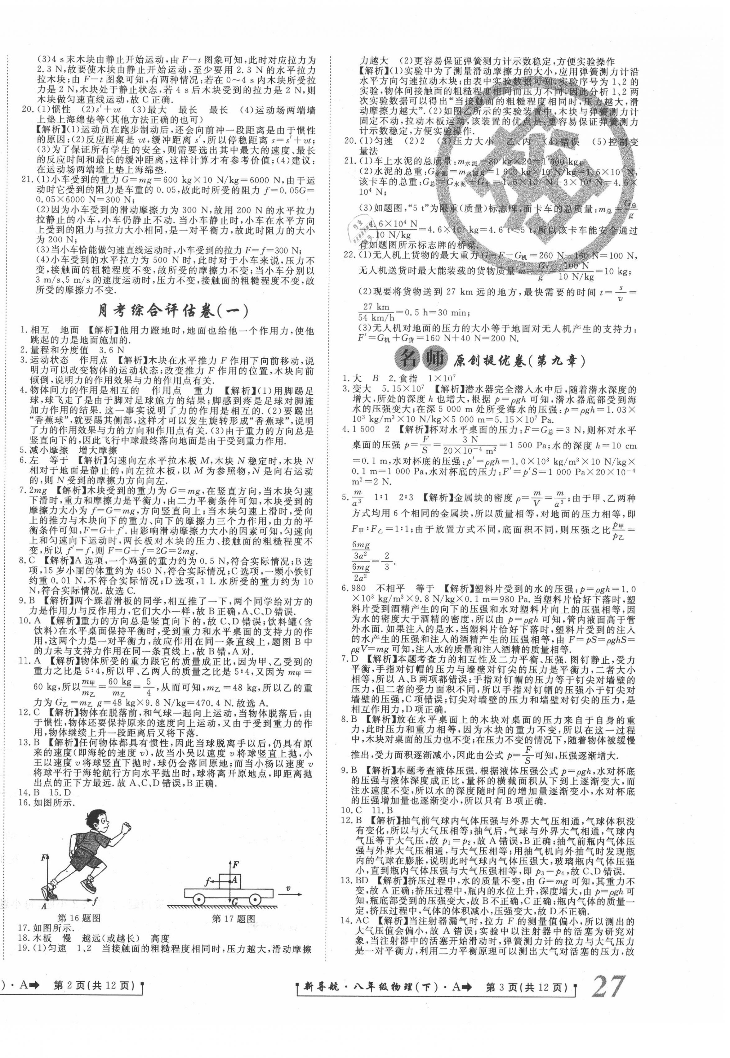 2020年新導(dǎo)航一線密卷八年級物理下冊人教版 第2頁