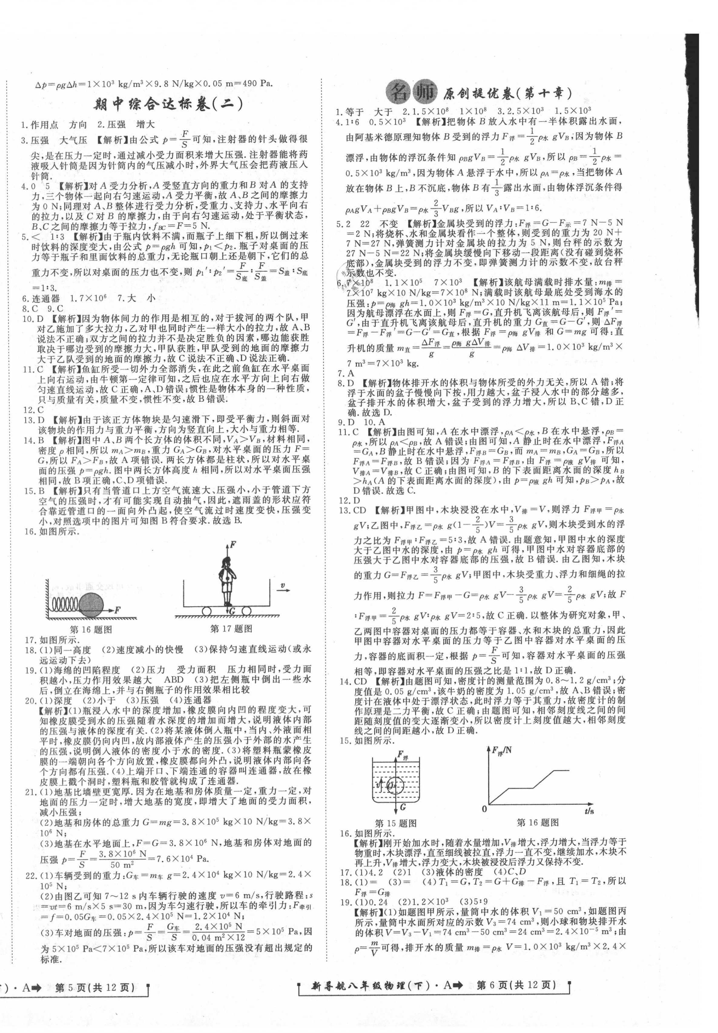 2020年新導(dǎo)航一線密卷八年級(jí)物理下冊人教版 第4頁