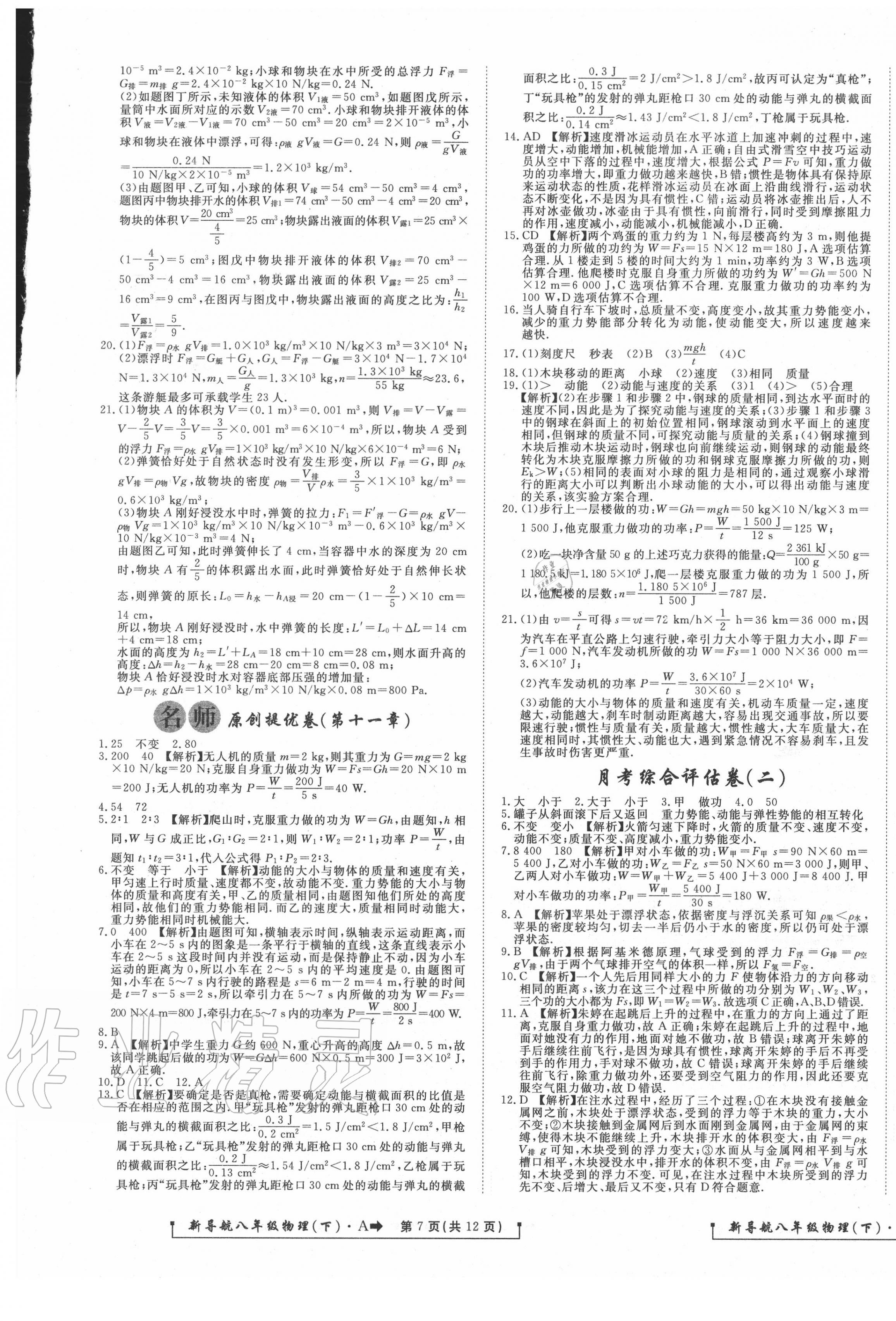 2020年新導航一線密卷八年級物理下冊人教版 第5頁