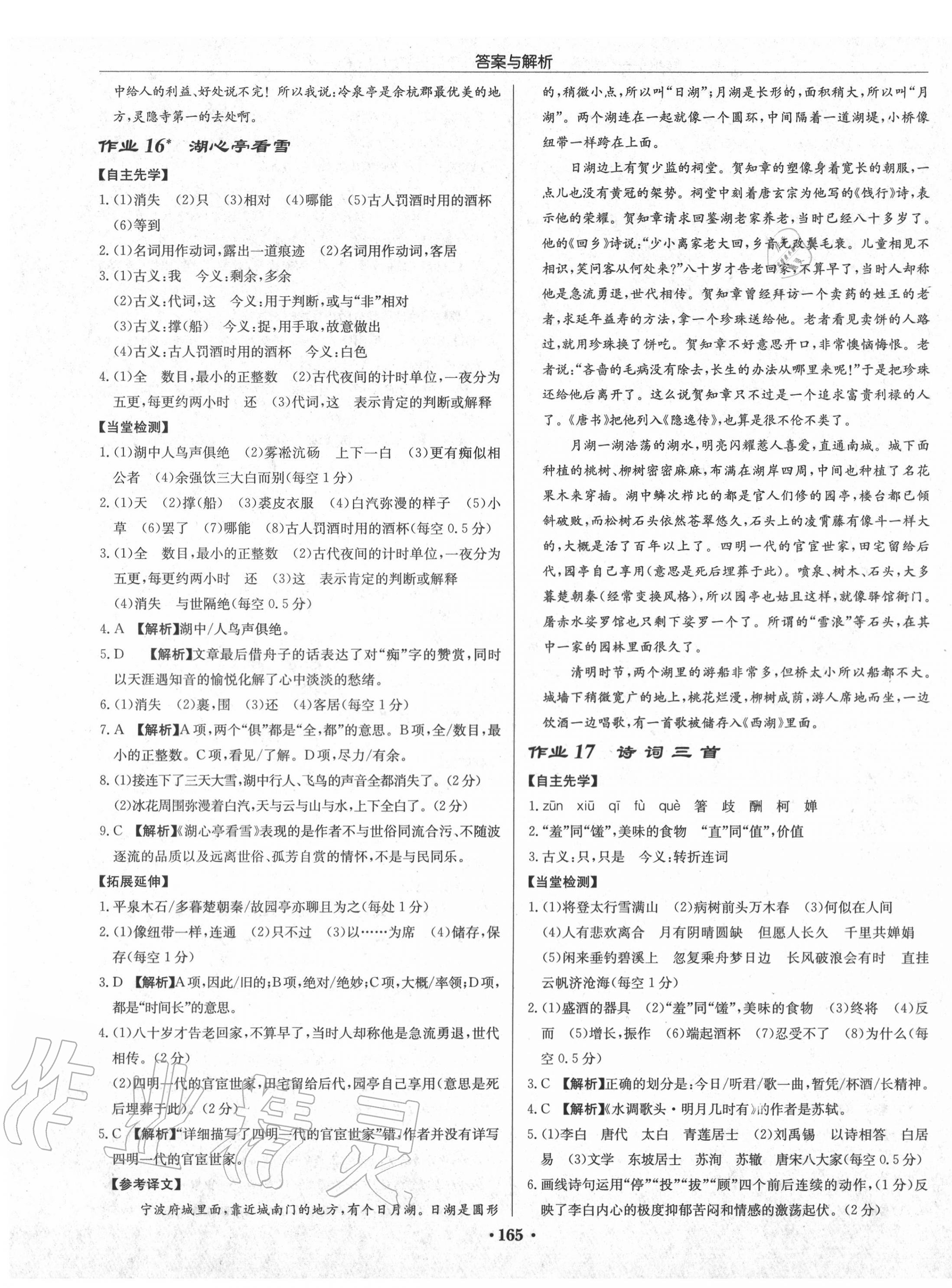 2020年啟東中學(xué)作業(yè)本九年級(jí)語(yǔ)文上冊(cè)人教版蘇北專版 第7頁(yè)