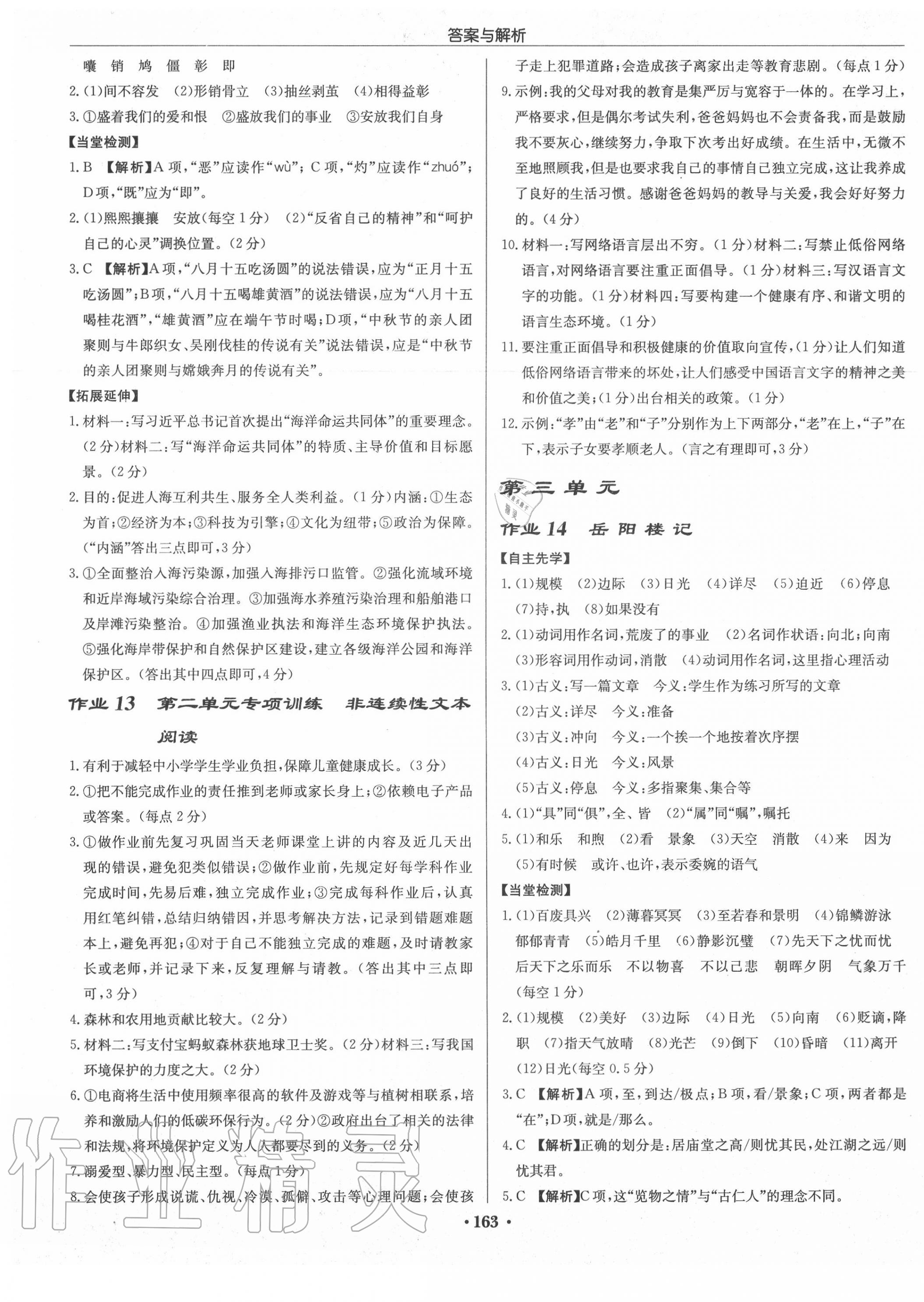 2020年啟東中學(xué)作業(yè)本九年級(jí)語(yǔ)文上冊(cè)人教版蘇北專版 第5頁(yè)