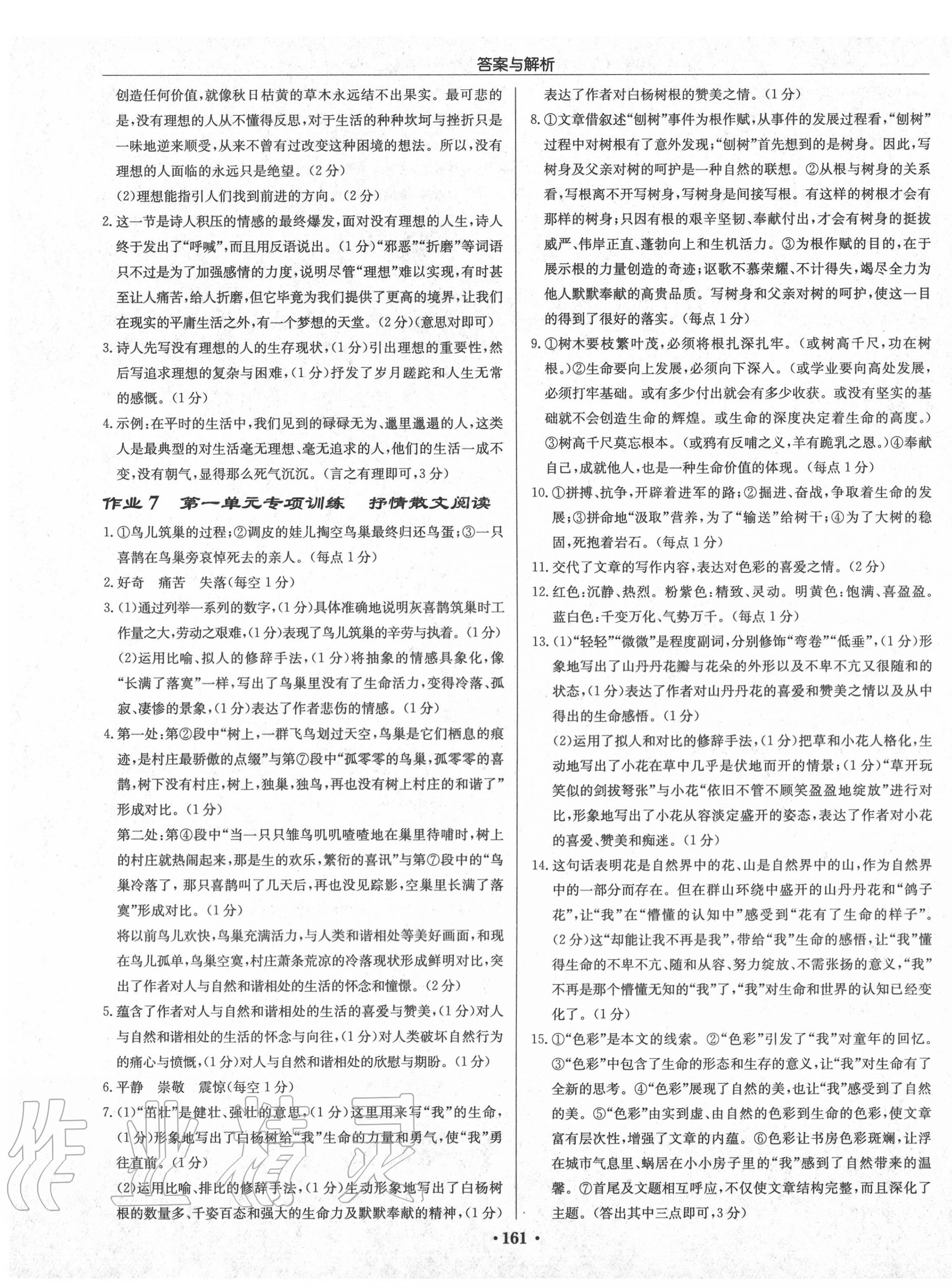 2020年啟東中學(xué)作業(yè)本九年級語文上冊人教版蘇北專版 第3頁