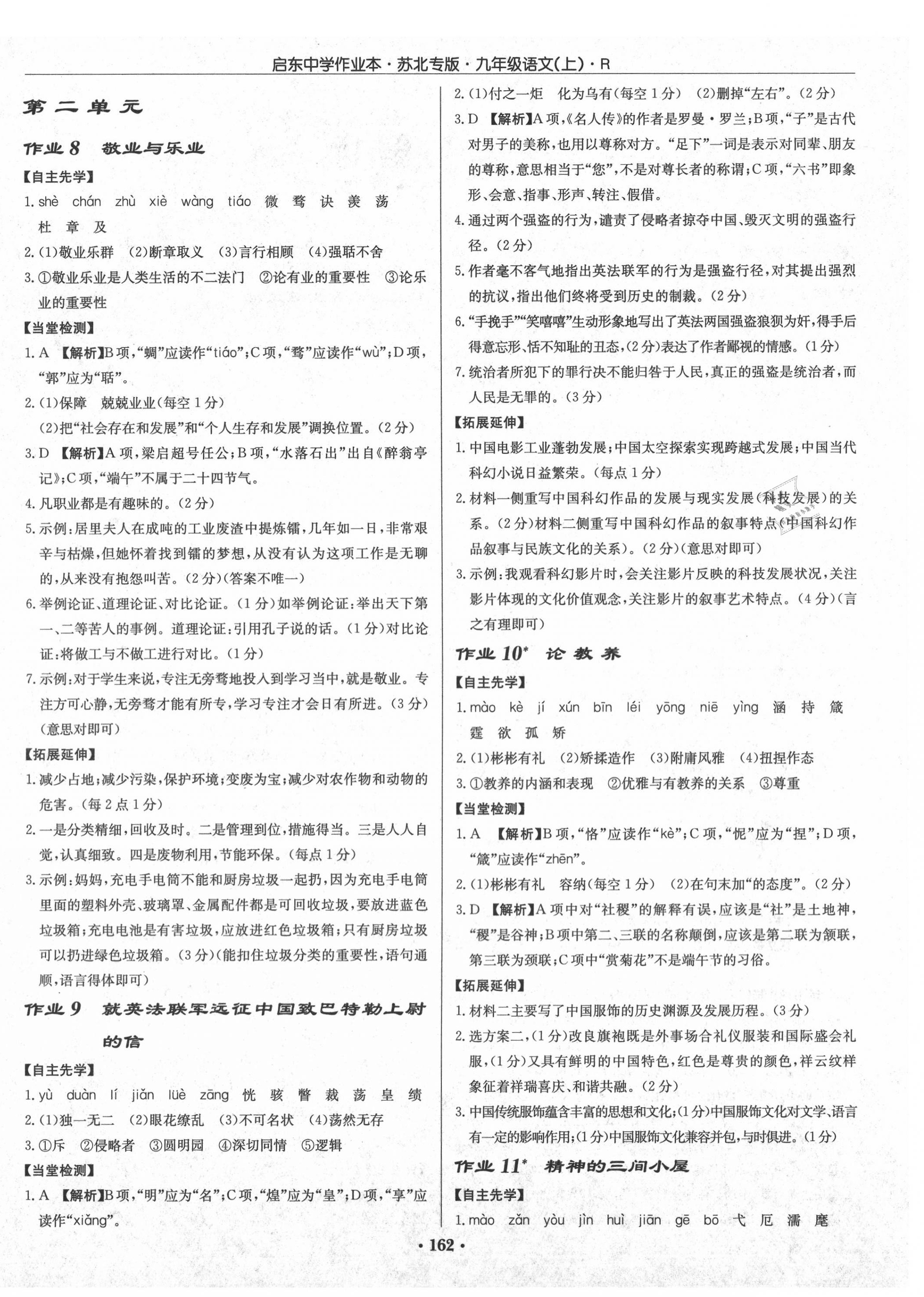 2020年啟東中學(xué)作業(yè)本九年級語文上冊人教版蘇北專版 第4頁