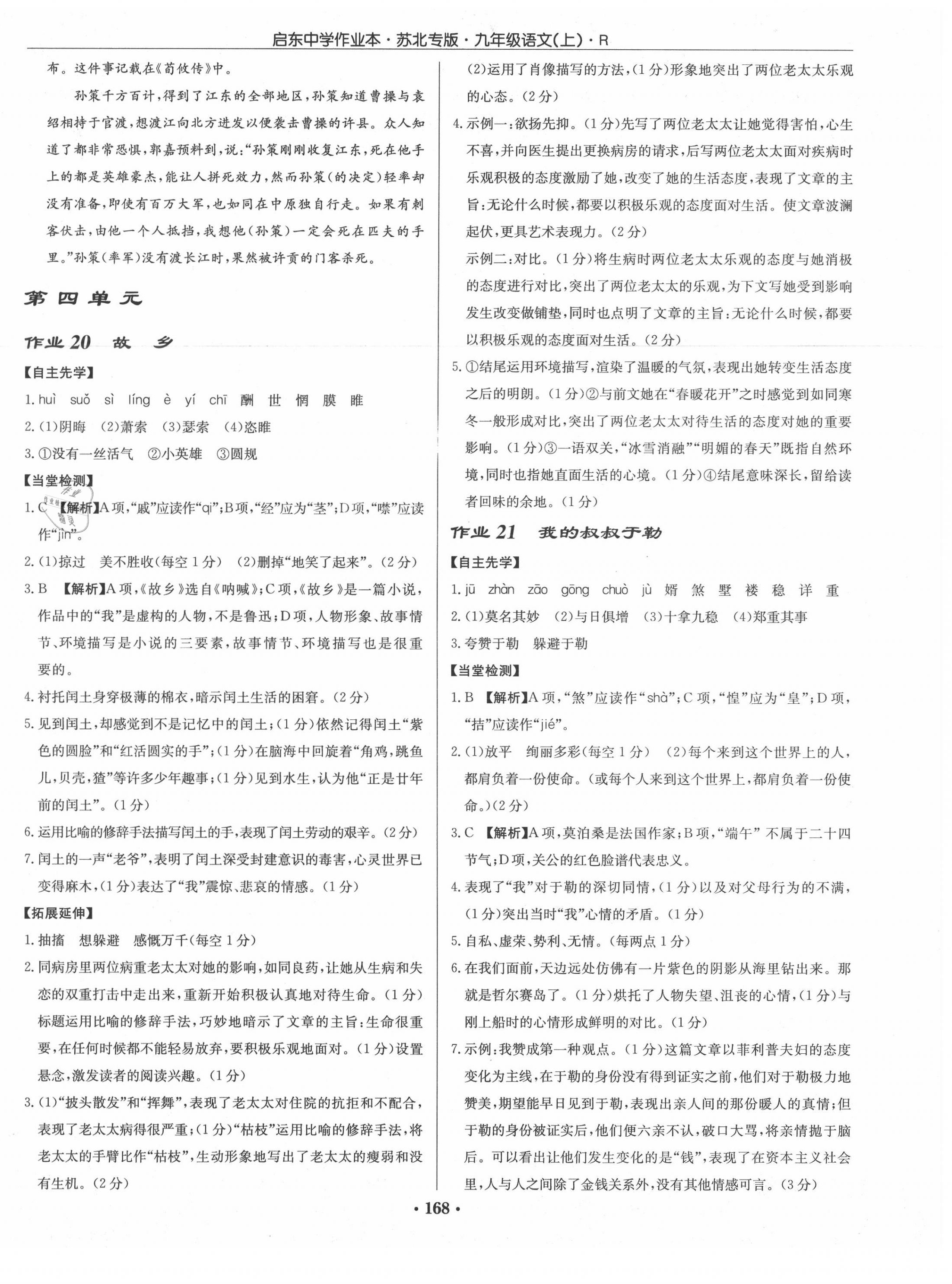 2020年啟東中學作業(yè)本九年級語文上冊人教版蘇北專版 第10頁