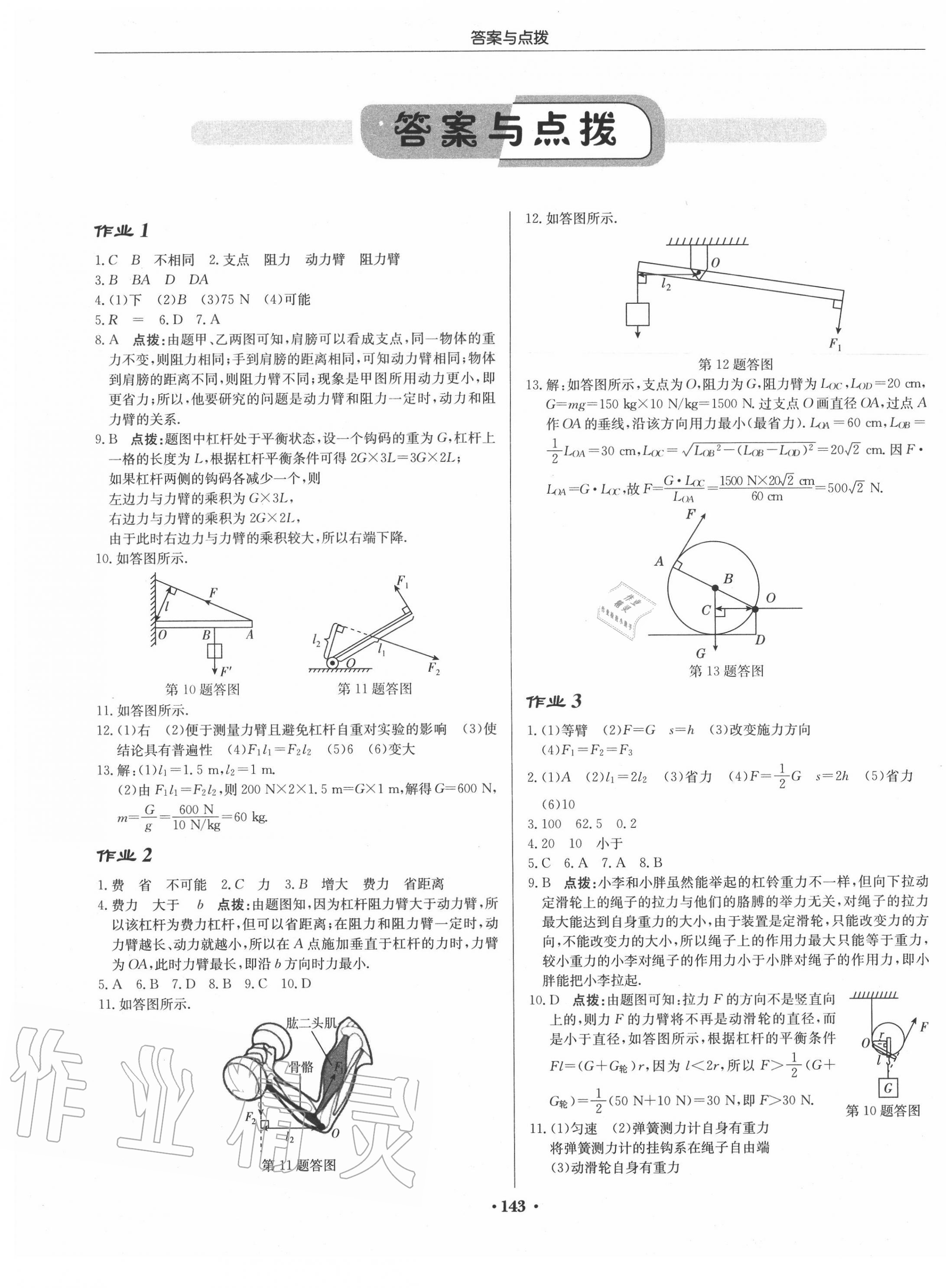 2020年启东中学作业本九年级物理上册江苏版苏北专版 第1页