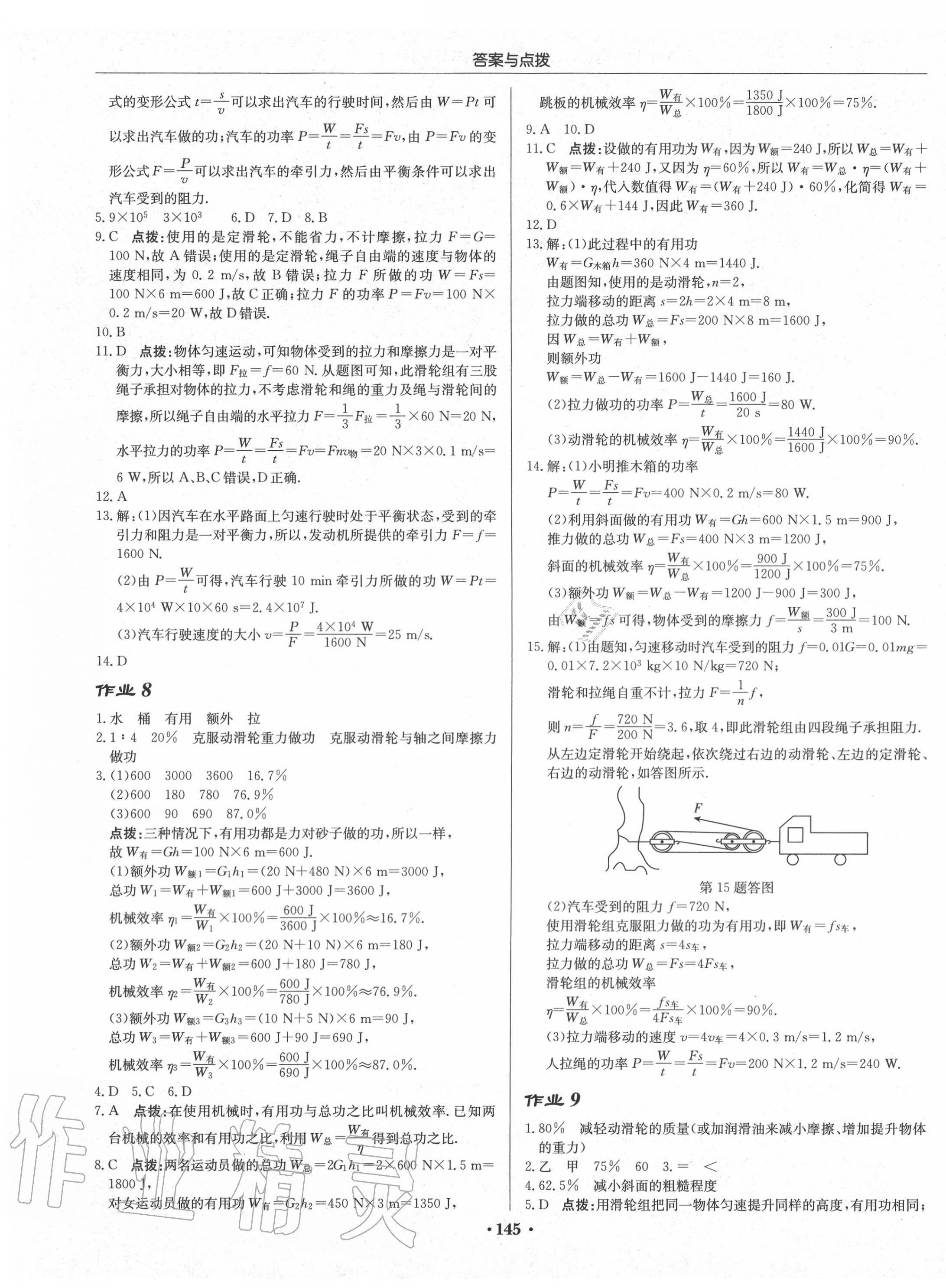 2020年啟東中學(xué)作業(yè)本九年級物理上冊江蘇版蘇北專版 第3頁