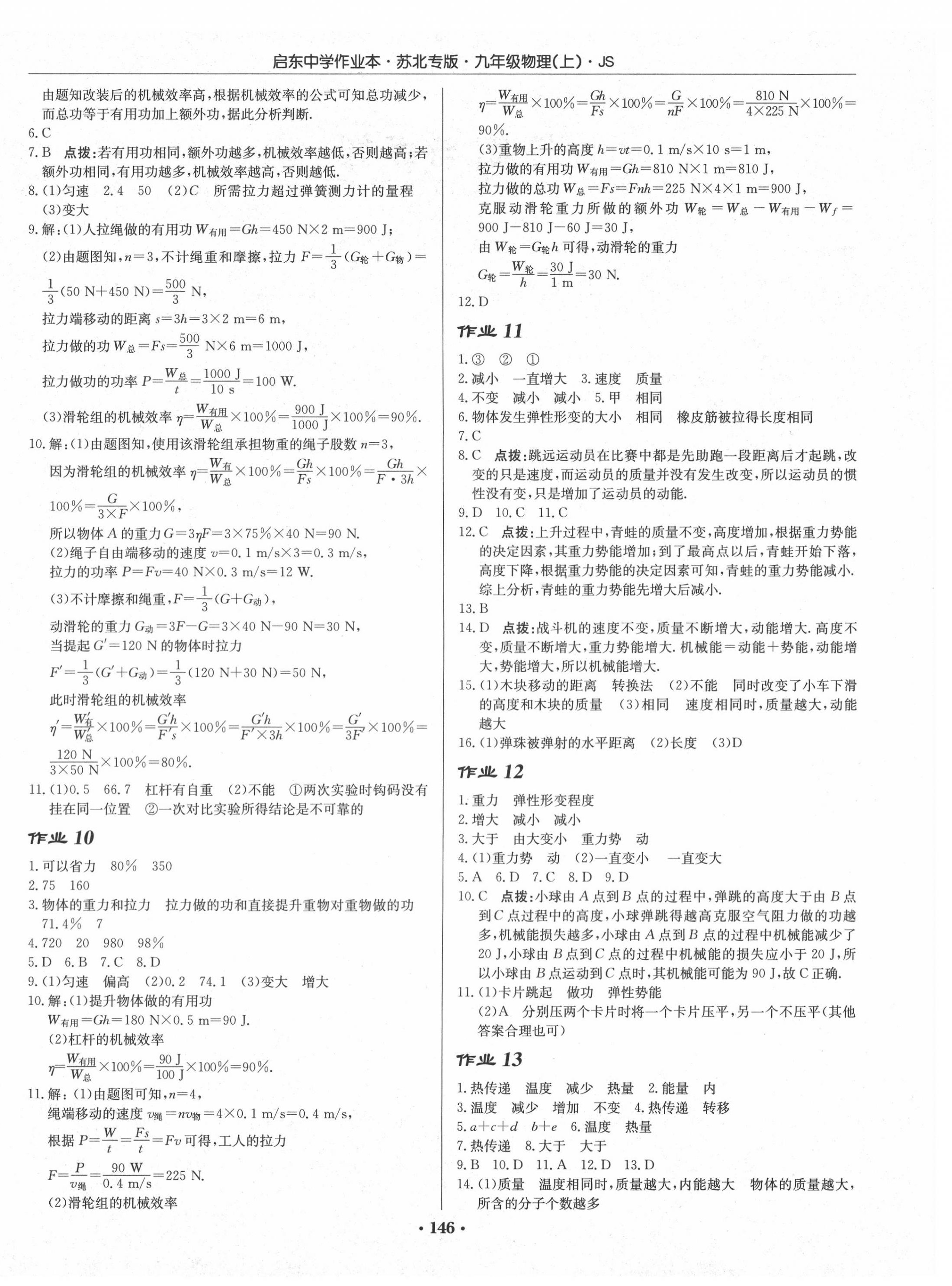 2020年啟東中學作業(yè)本九年級物理上冊江蘇版蘇北專版 第4頁