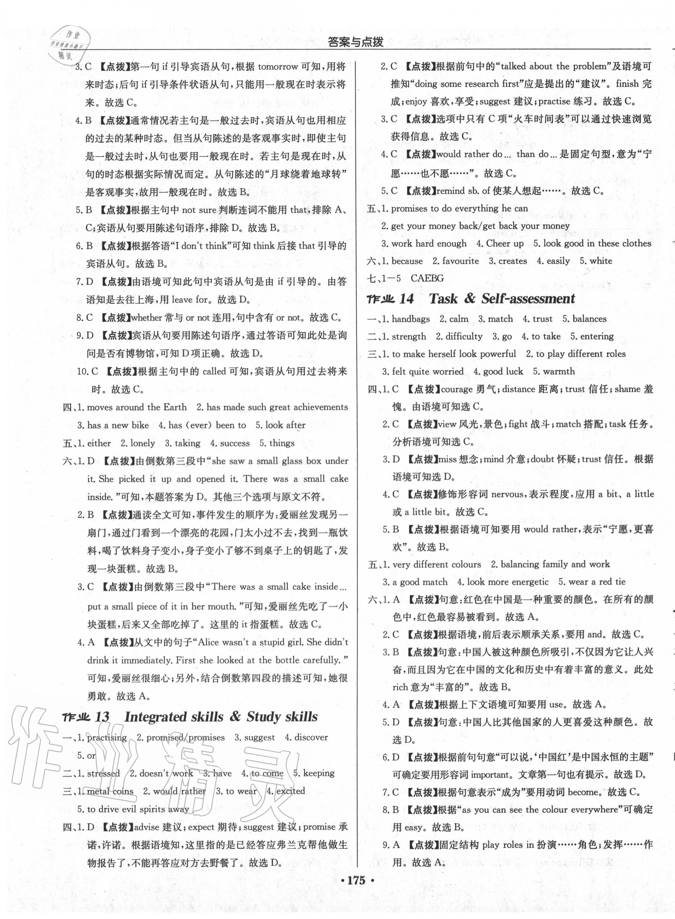 2020年啟東中學(xué)作業(yè)本九年級(jí)英語上冊(cè)譯林版連云港專版 第7頁